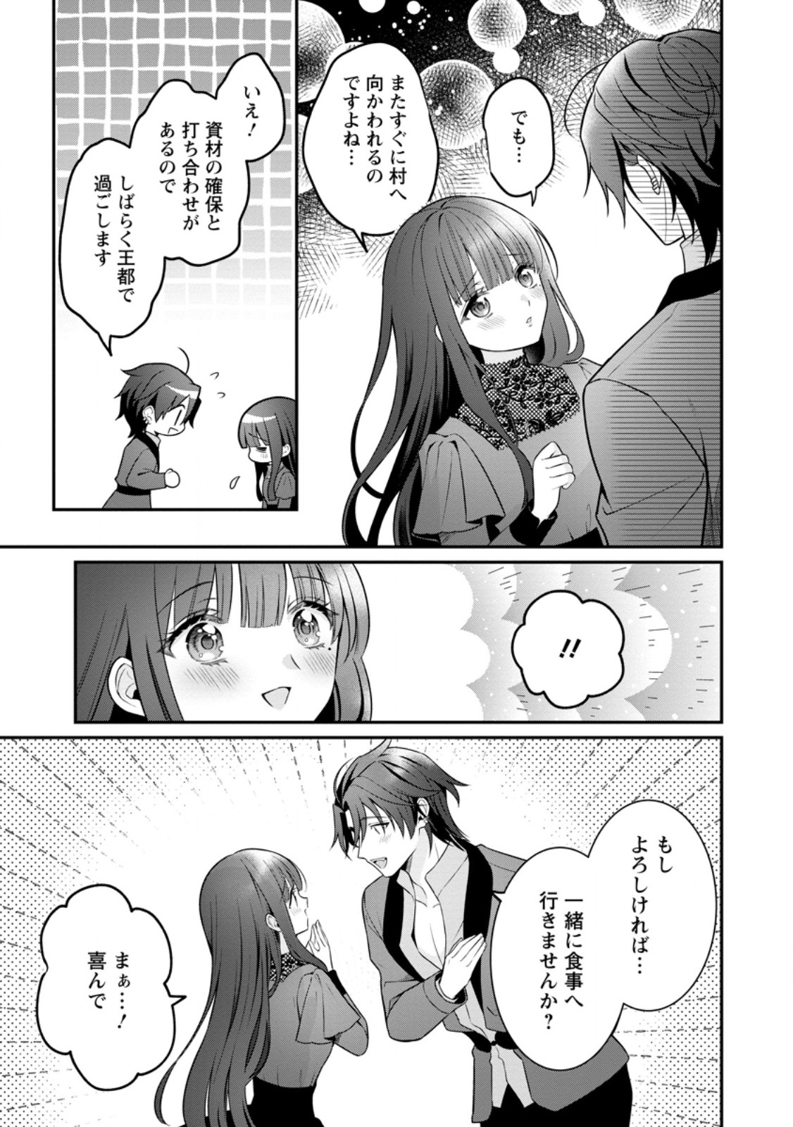 TSUIHOU SEIJO NO DORONKO NOUEN SEIKATSU: ITSUNOMANIKA RINGOKU WO SUKUTTE SHIMAIMASHITA Chapter 26.2 page 2 - nihonkuni.com