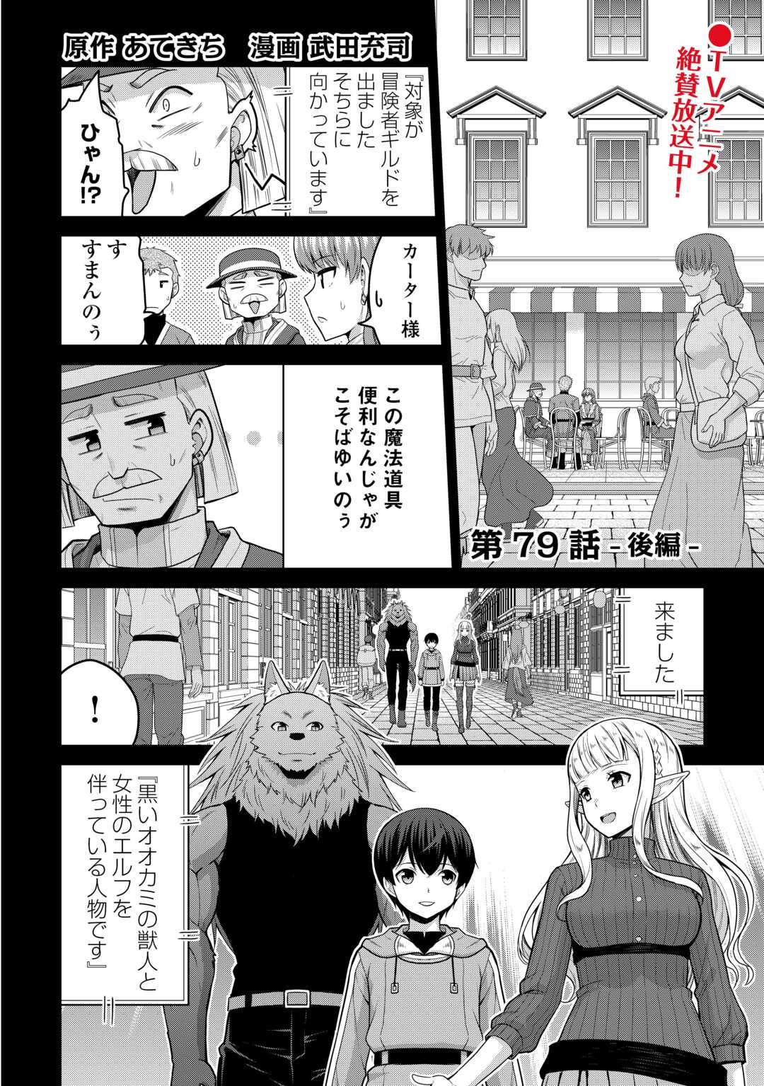 SAIKYOU NO SHOKUGYOU WA YUUSHA DEMO KENJA DEMO NAKU KANTEISHI (KARI) RASHII DESU YO? - RAW Chap 79.2 - Pic 1