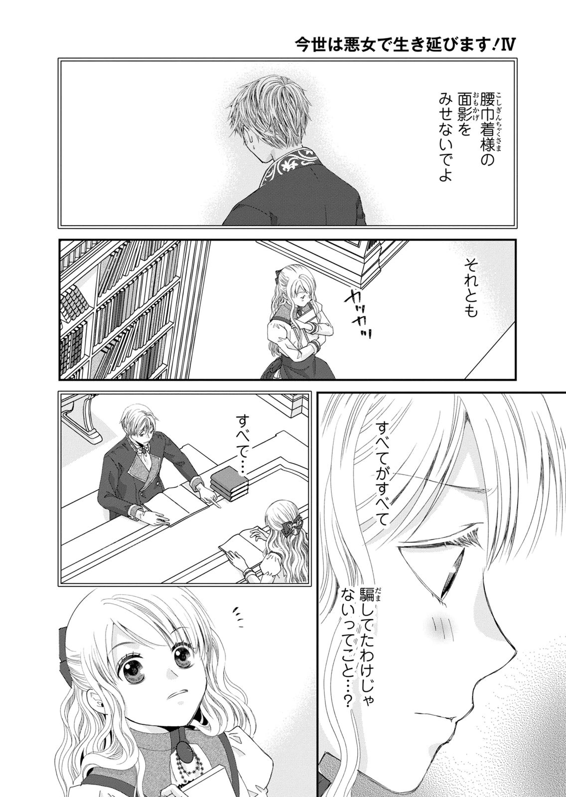 KONSE WA AKUJO DE IKINOBIMASU!: TAMANOKOSHI WA SHIBOU FLAG NO DE, OCHIKOBORE MUKO NI SHIMASU Chap 16 - Pic 42
