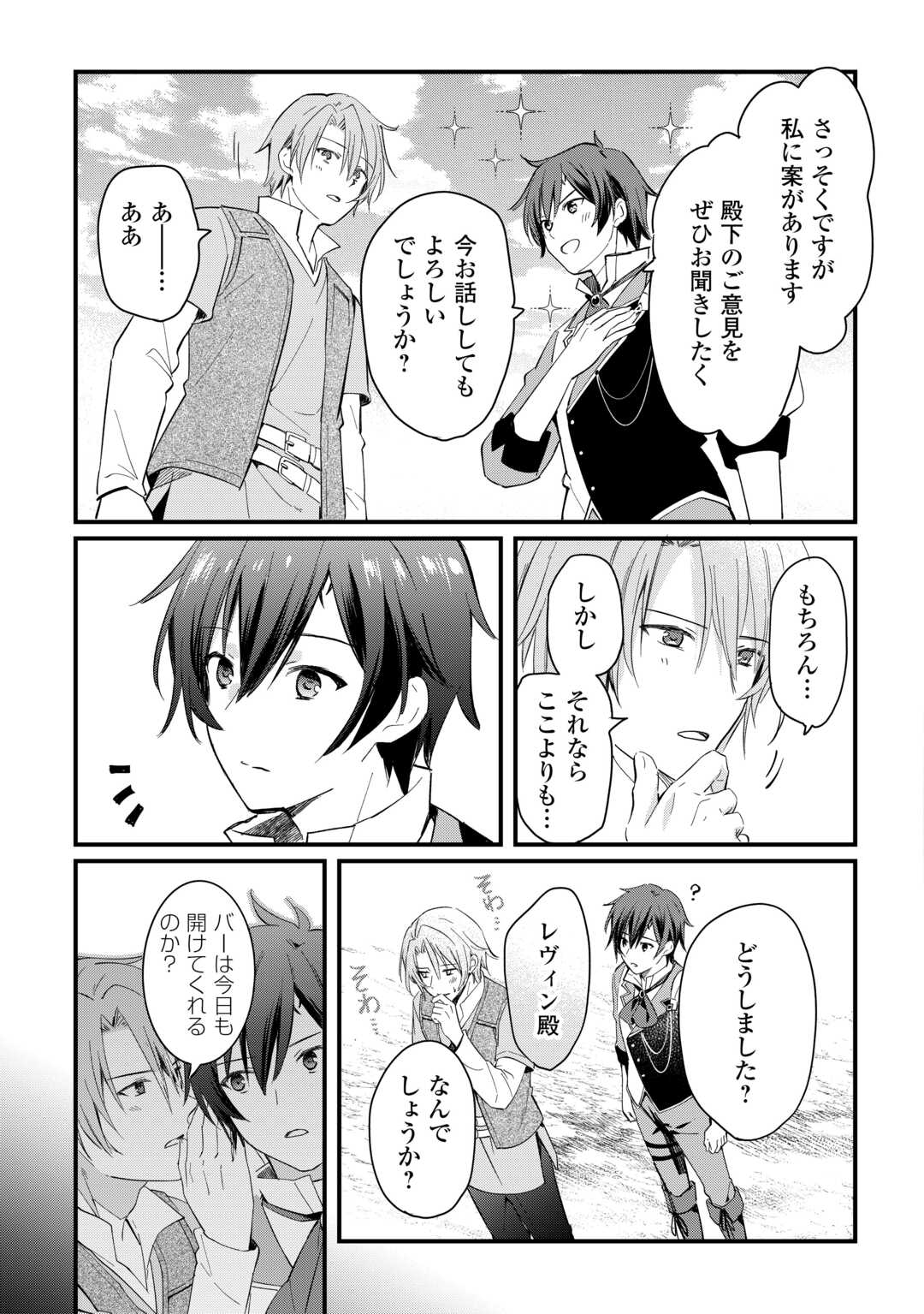 TOKAGE (HONTOU WA KAMI RYUU) O SHOUKAN SHITA KIYOSHI SHISHI TSUKAI, RYUU NO SENAKA DE KAITAKU LIFE: MUNOU TO IWARE TSUIHOU SARETA NO DE, SORA NO UE NI KENKOKUSHIMASU Chap 25 - Pic 17