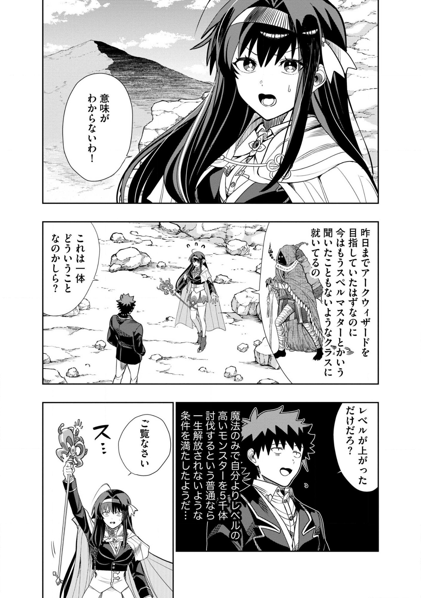 DUNGEON GAKUEN NO TEIHEN NI TENSEI SHITA KEDO, NAZE KA ORE NI WA KOURYAKU HON GA ARU Chap 29.1 - Pic 7
