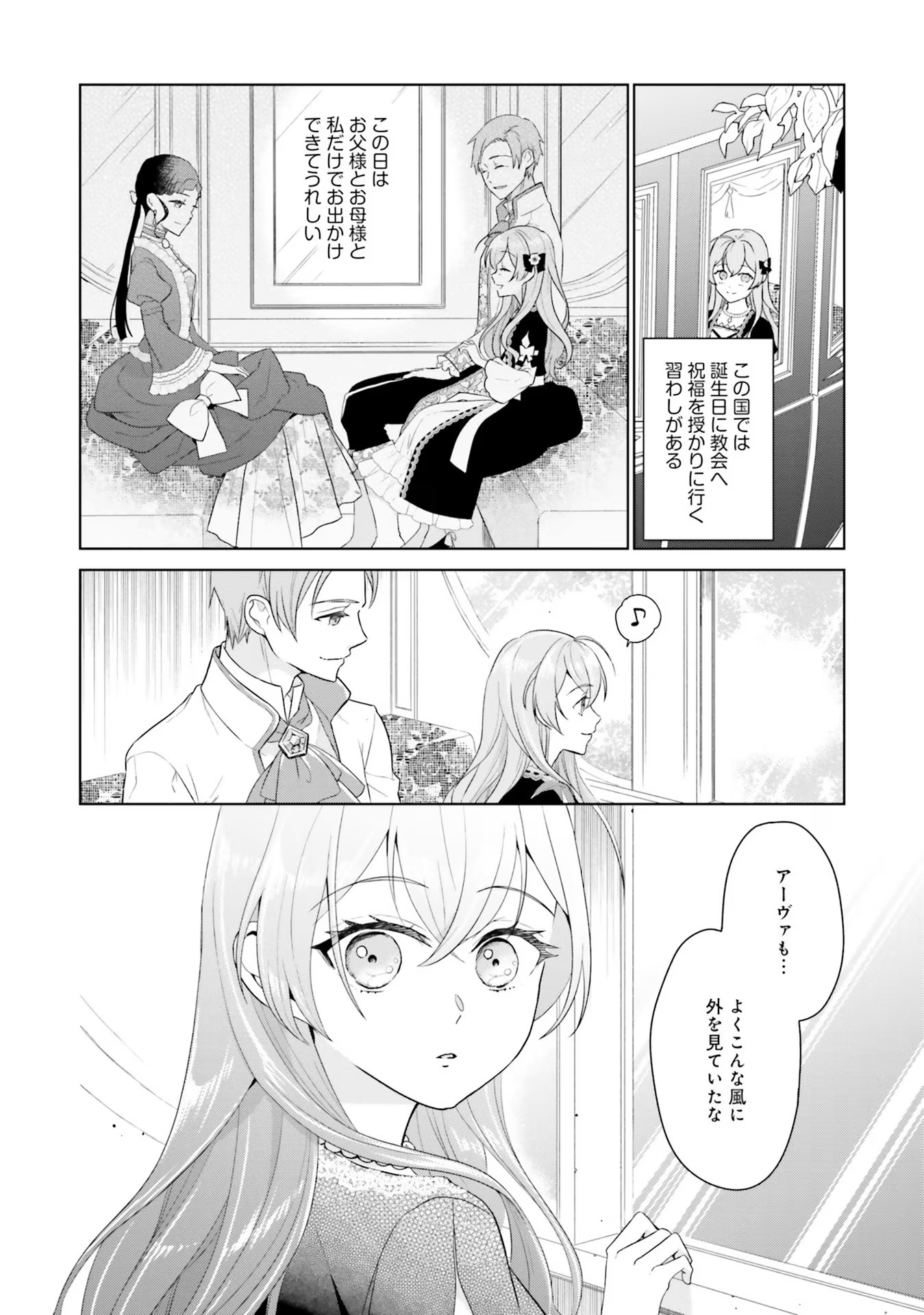 KONYAKU HAKI WO SHITA REIJOU WA GAMAN WO TOMEMASHITA Chap 8 - Pic 18