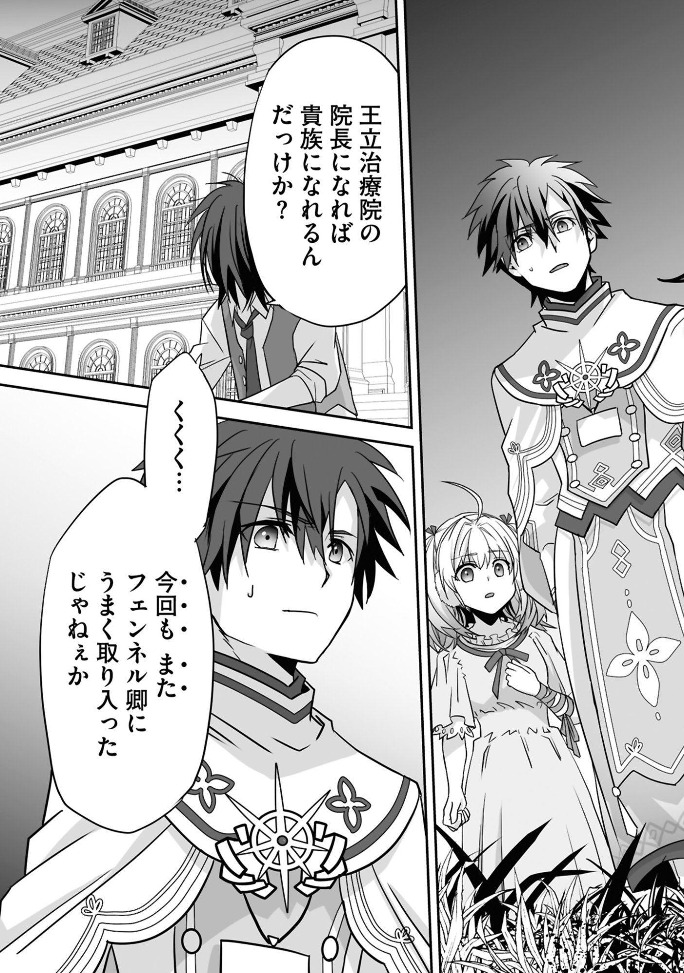 ISSHUN DE CHIRYOU SHITEITA NO NI YAKUTATAZU TO TSUIHOU SARETA TENSAI CHIYUSHI, YAMI HEALER TOSHITE TANOSHIKU IKIRU Chap 22 - Pic 27