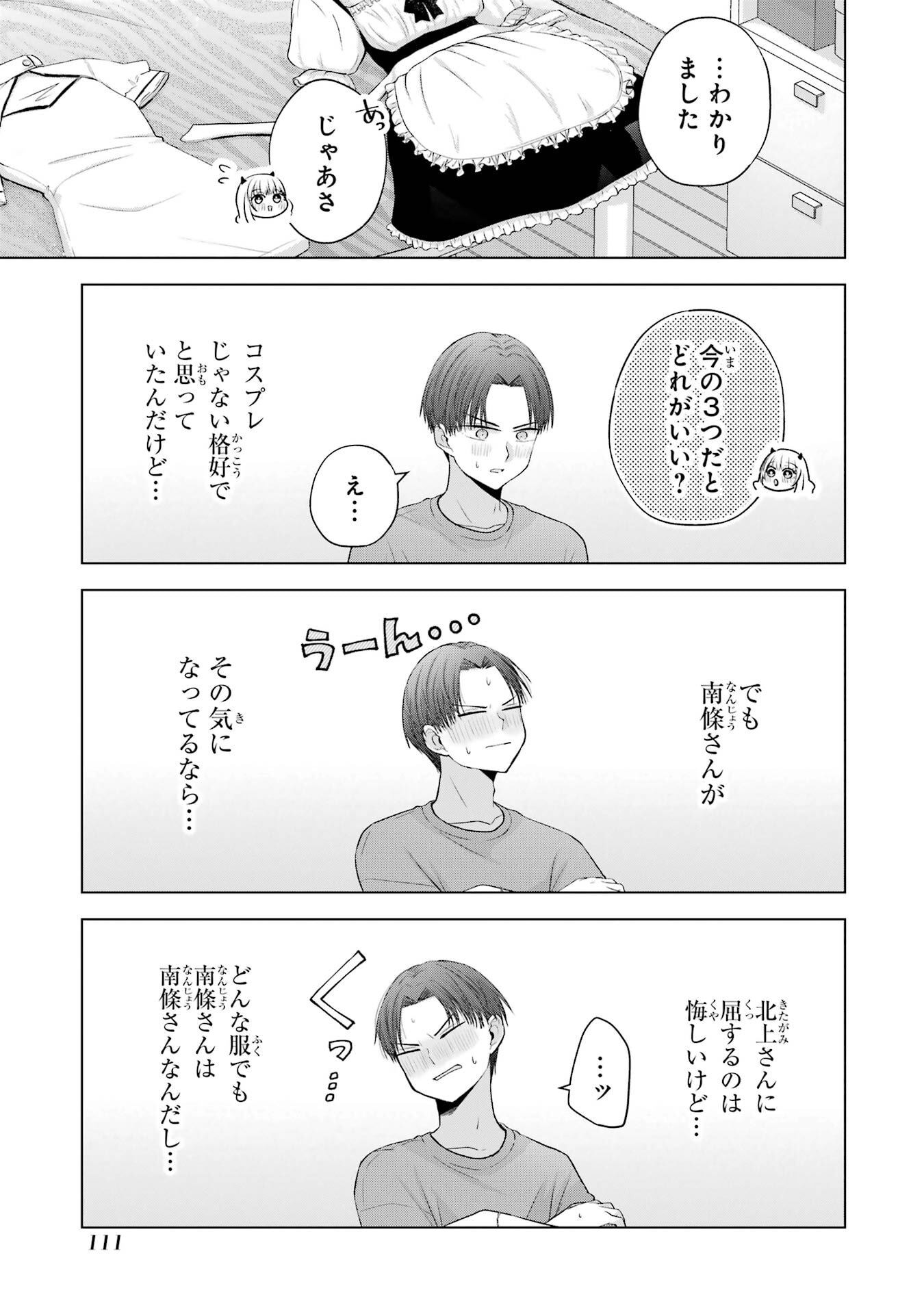 NANJOU-SAN WA BOKU NI DAKARETAI Chapter 26 page 55 - nihonkuni.com