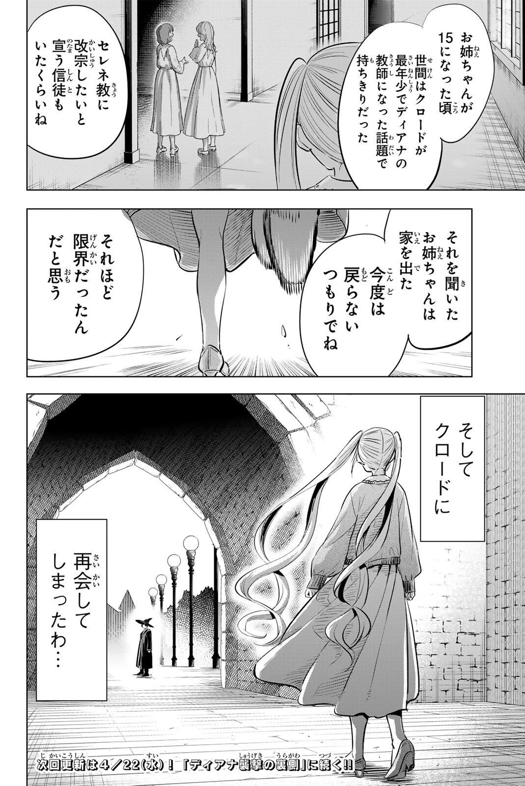 KURONEKO TO MAJO NO KYOUSHITSU Chapter 109 page 20 - nihonkuni.com