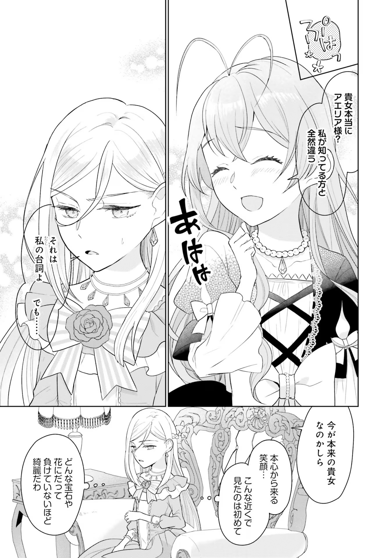 KONYAKU HAKI WO SHITA REIJOU WA GAMAN WO TOMEMASHITA Chap 6 - Pic 25