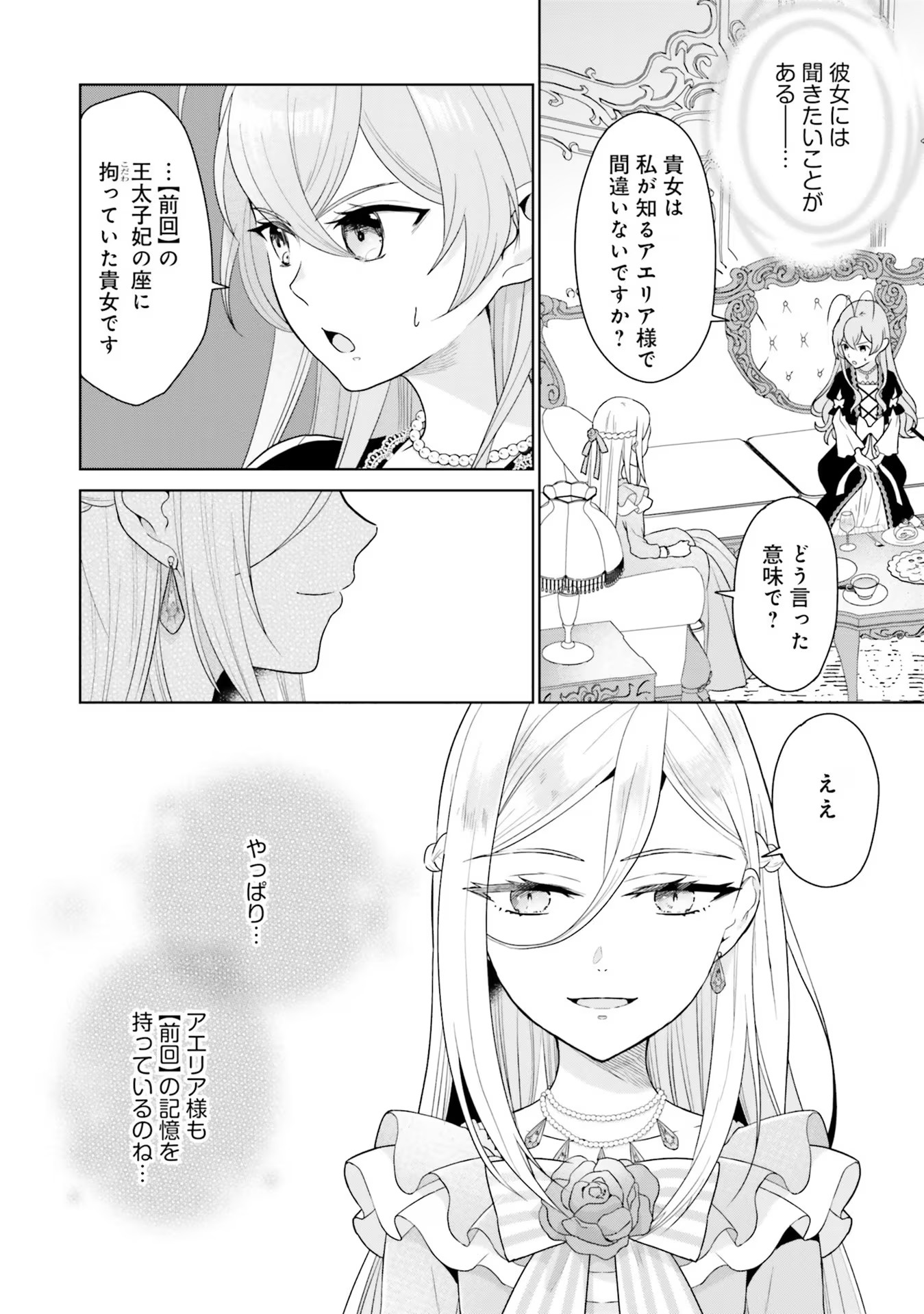 KONYAKU HAKI WO SHITA REIJOU WA GAMAN WO TOMEMASHITA Chap 6 - Pic 4