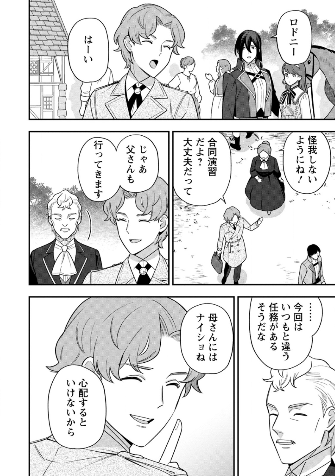 AISANAI TO IWAREMASHITE MO - MOTO MAOU NO HAKUSHAKU REIJOU WA KIMAJIME GUNJIN NI EZUKE WO SARETE SHIAWASE NI NARU Chapter 34.1 - Page 8