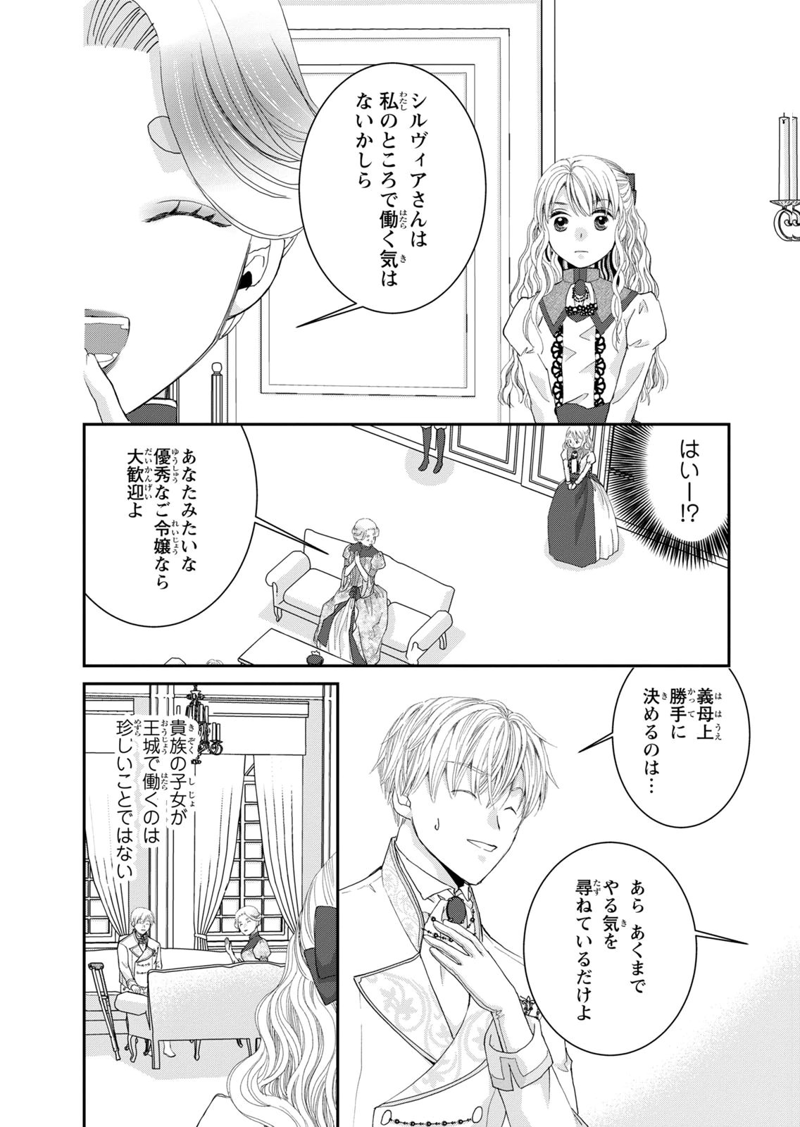 KONSE WA AKUJO DE IKINOBIMASU!: TAMANOKOSHI WA SHIBOU FLAG NO DE, OCHIKOBORE MUKO NI SHIMASU Chap 14 - Pic 28