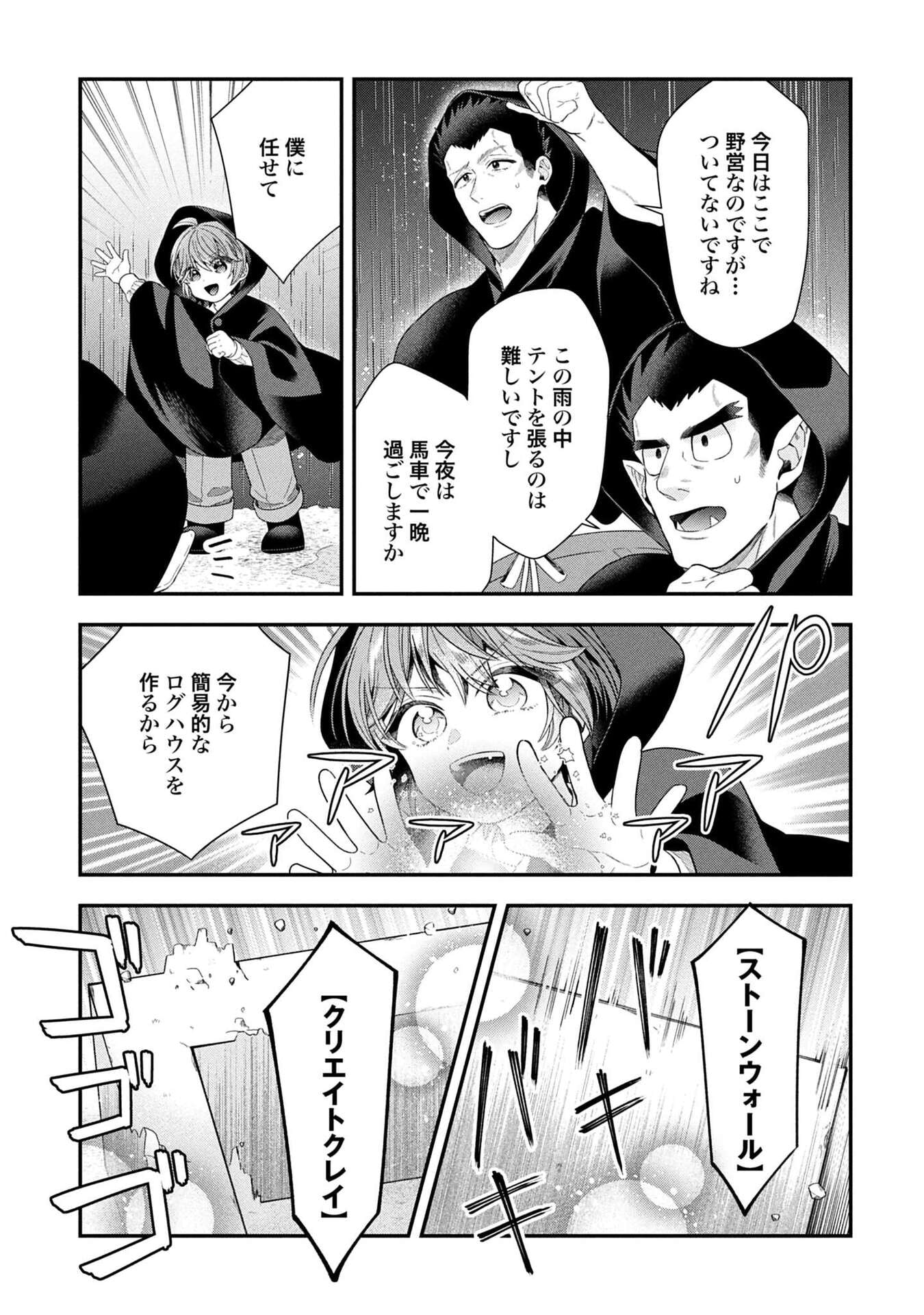 ISEKAI RYOUCHI KAIKAKU: TSUCHI MAHOU DE HAJIMERU KOUKYOU JIGYOU Chapter 38 page 11 - nihonkuni.com