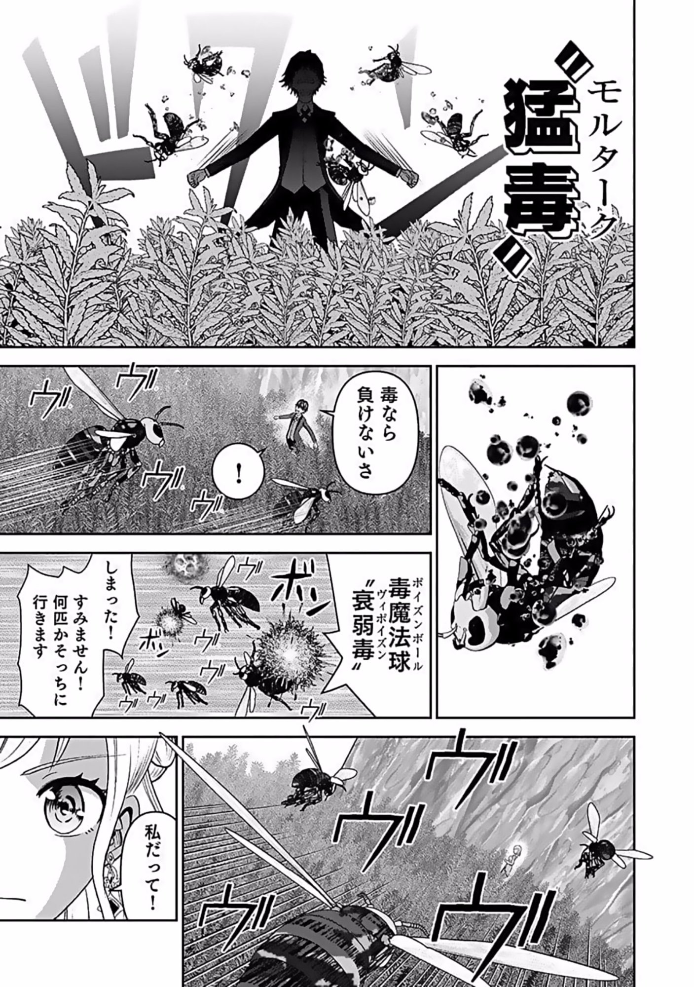 (DOKUSATSUSARETA) SEKAI MUSOU NO DOKU MAHOUTSUKAI Chapter 10 page 5 - nihonkuni.com