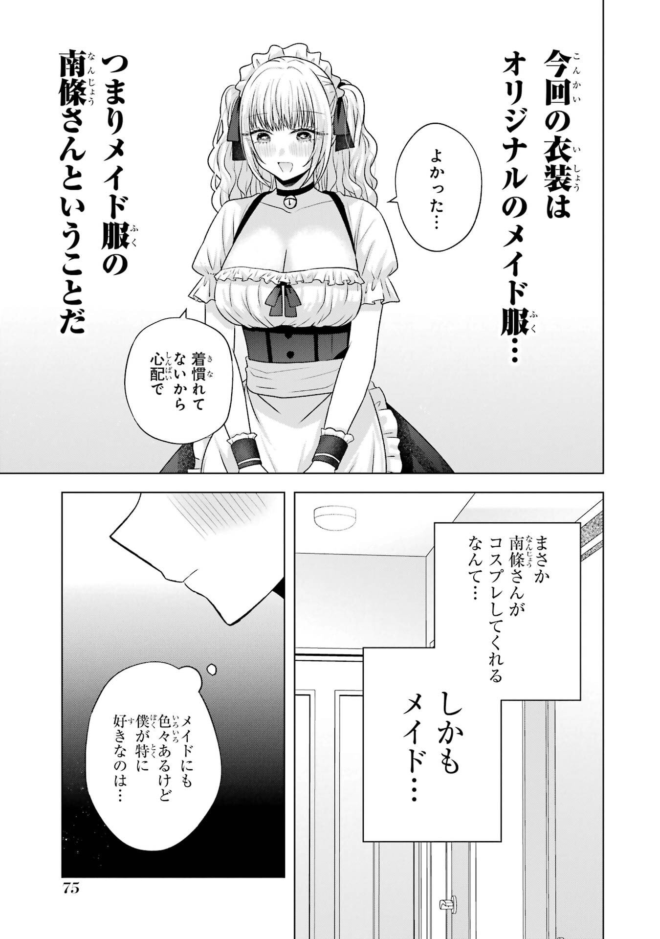 NANJOU-SAN WA BOKU NI DAKARETAI Chapter 26 page 19 - nihonkuni.com