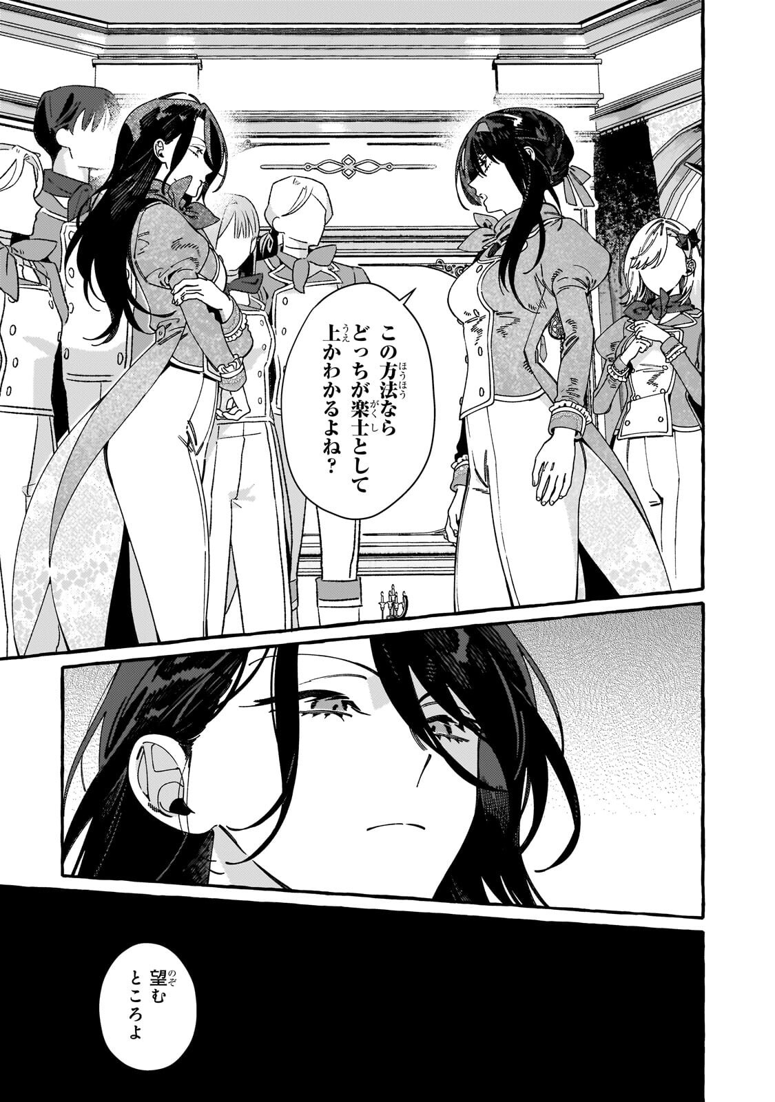 DROPOUT KARA NO SAI SHUUSHOKU-SAKI WA, ISEKAI NO SAIKYOU KISHIDAN DESHITA Chap 21.1 - Pic 11