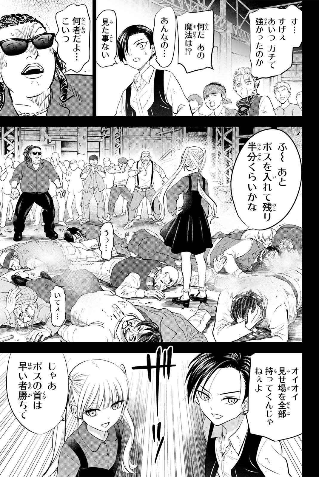 KURONEKO TO MAJO NO KYOUSHITSU Chapter 109 page 11 - nihonkuni.com