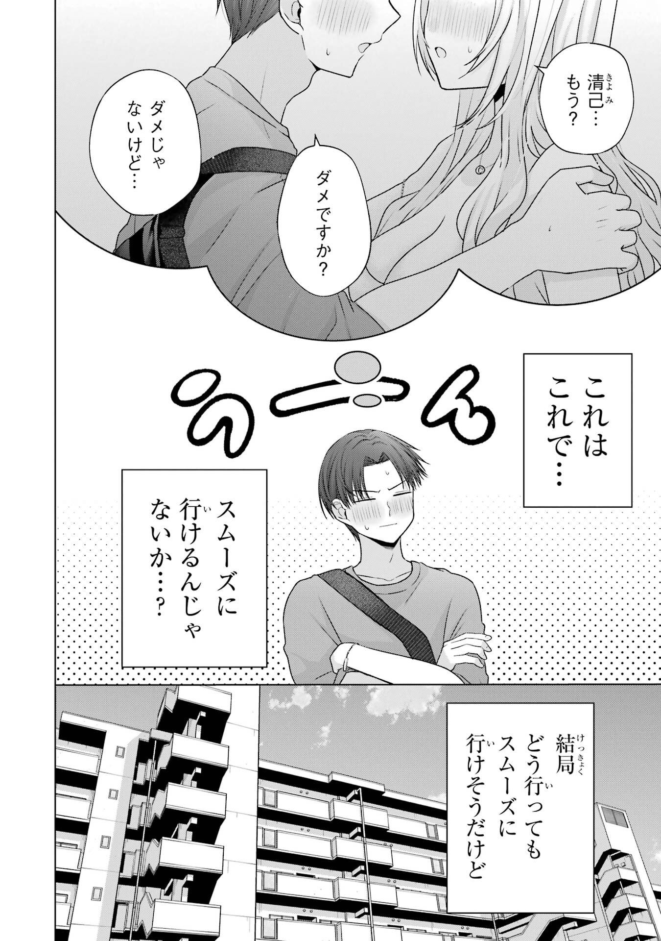 NANJOU-SAN WA BOKU NI DAKARETAI Chapter 26 page 10 - nihonkuni.com