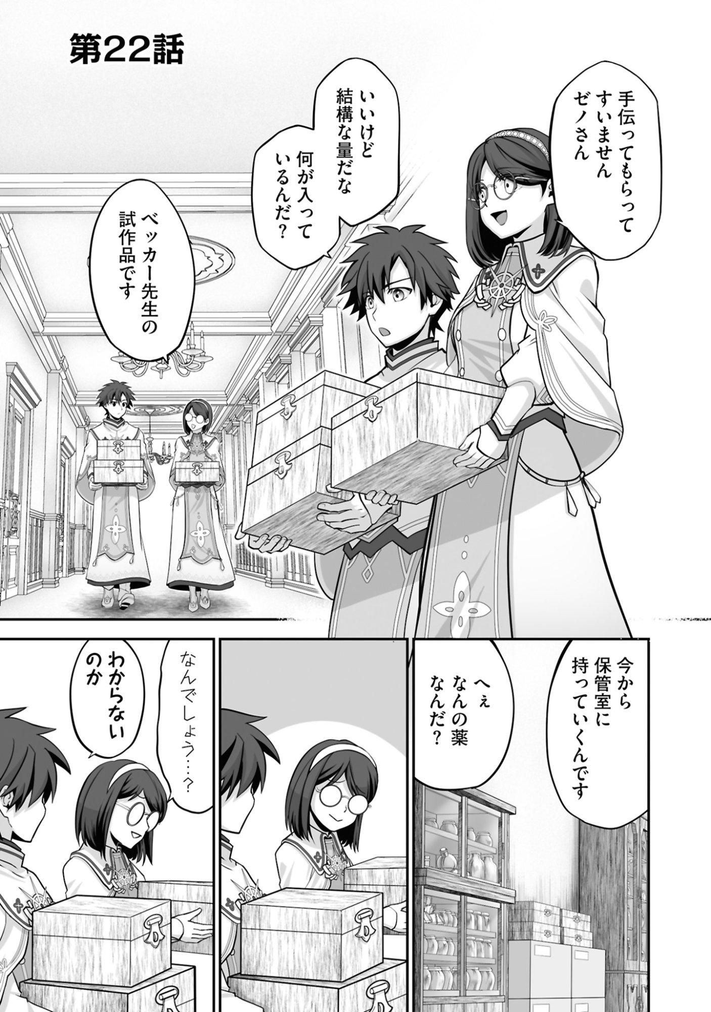 ISSHUN DE CHIRYOU SHITEITA NO NI YAKUTATAZU TO TSUIHOU SARETA TENSAI CHIYUSHI, YAMI HEALER TOSHITE TANOSHIKU IKIRU Chap 22 - Pic 1