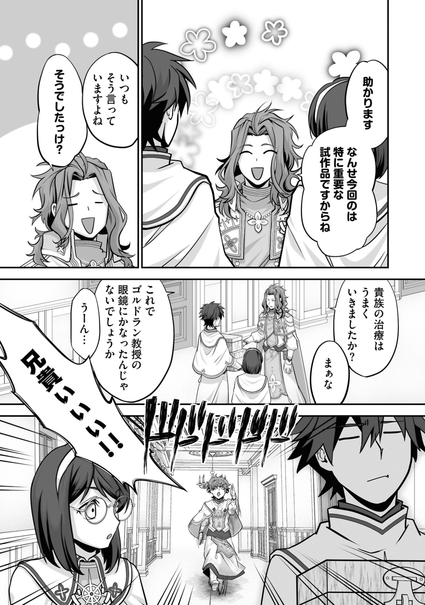 ISSHUN DE CHIRYOU SHITEITA NO NI YAKUTATAZU TO TSUIHOU SARETA TENSAI CHIYUSHI, YAMI HEALER TOSHITE TANOSHIKU IKIRU Chap 22 - Pic 3