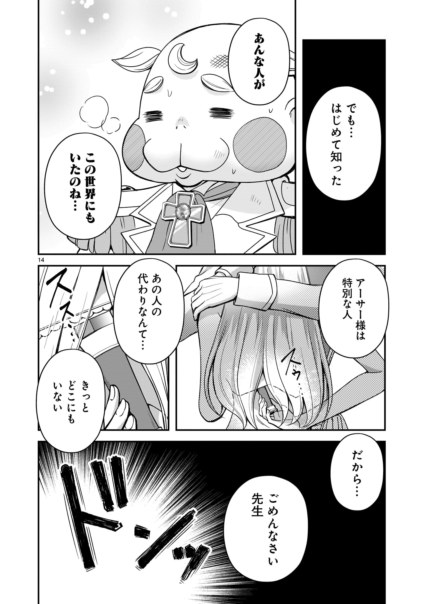 JUSATSU SEIJO WA AI WO SHIRANAI Chap 7 - Pic 14