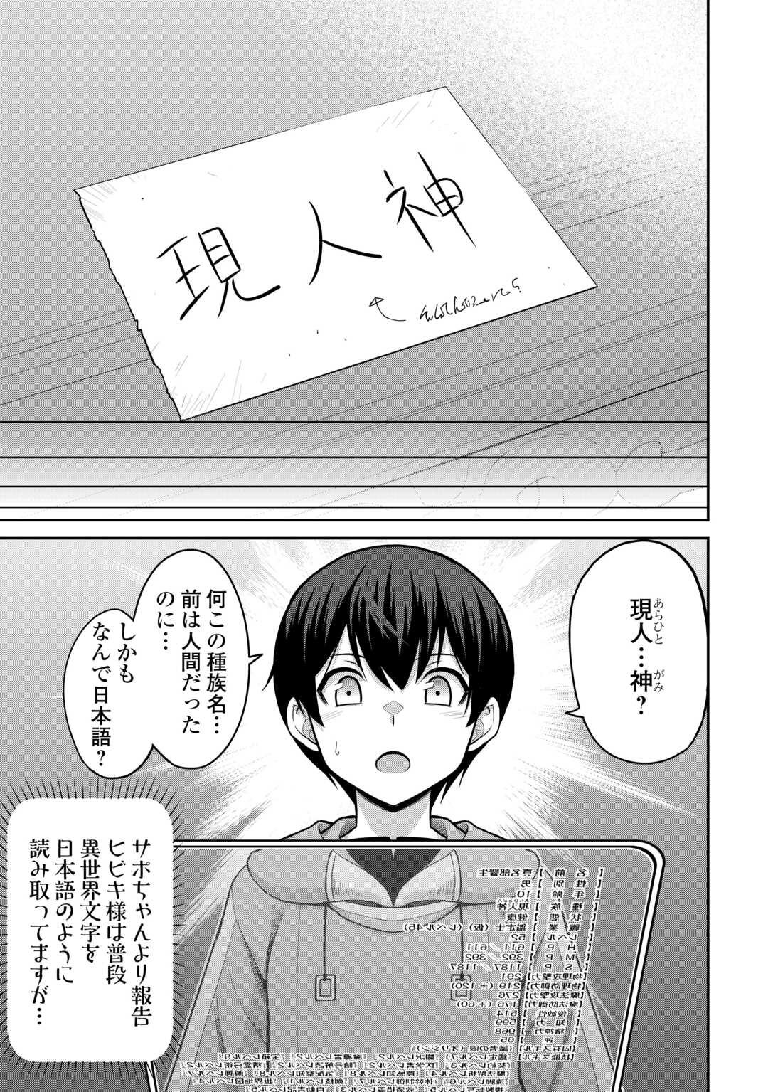 SAIKYOU NO SHOKUGYOU WA YUUSHA DEMO KENJA DEMO NAKU KANTEISHI (KARI) RASHII DESU YO? - RAW Chap 79.2 - Pic 12