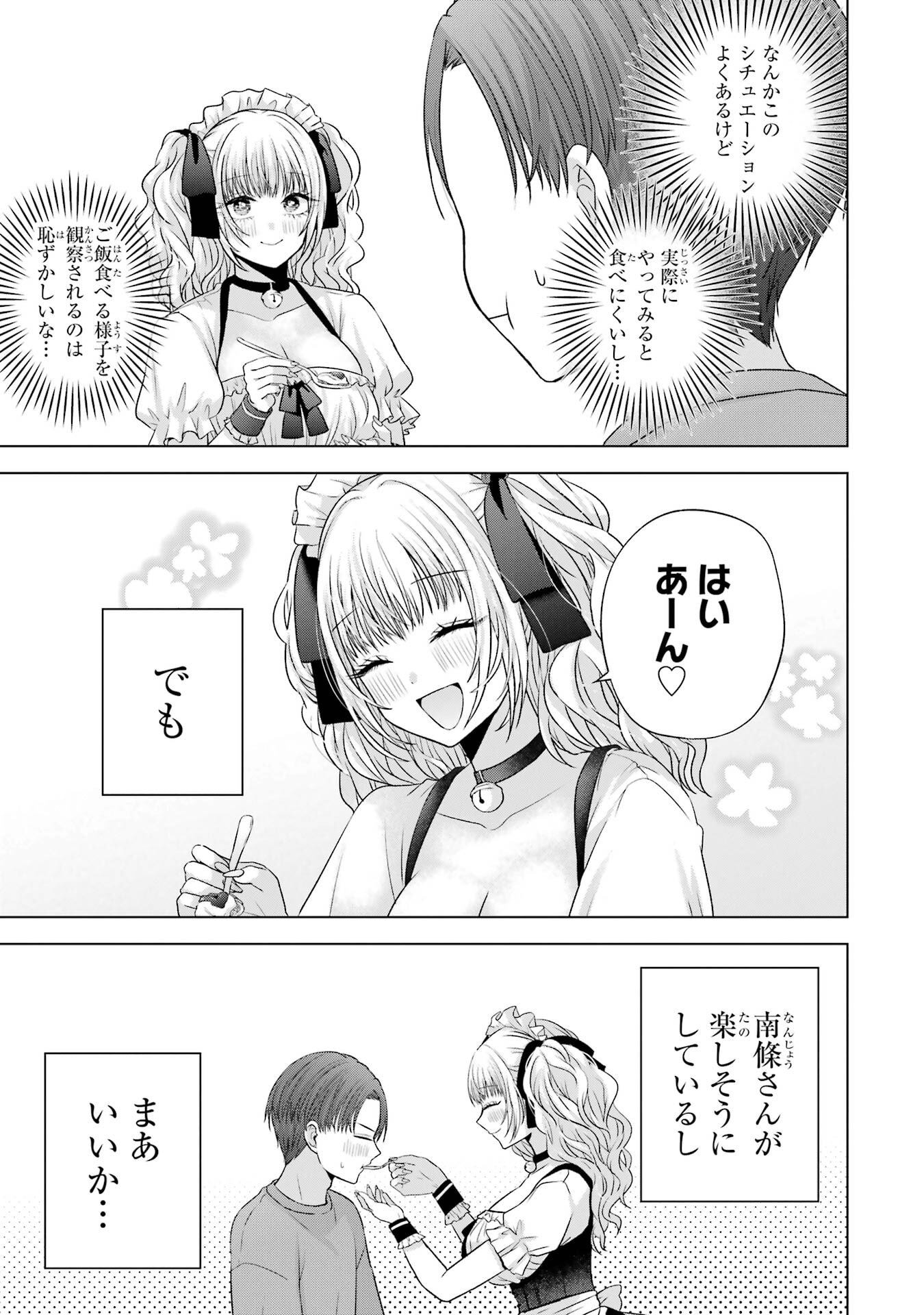 NANJOU-SAN WA BOKU NI DAKARETAI Chapter 26 page 35 - nihonkuni.com
