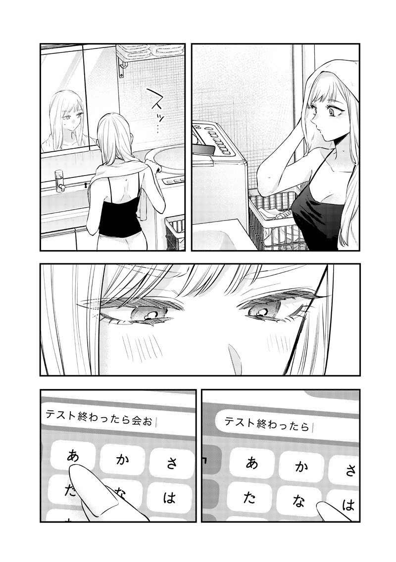 ANE NO YUUJIN (TAKASE WAKA) Chap 30.3 - Pic 6