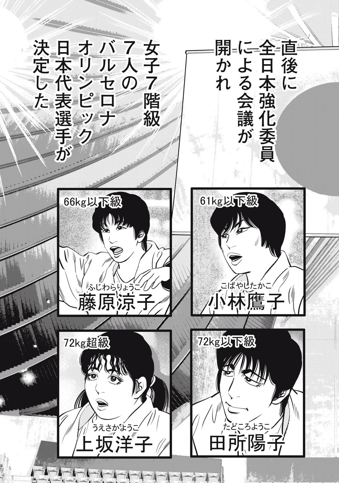 JJM - JOSHI JUDOUBU MONOGATARI SHAKAIJINHEN Chapter 47 page 19 - nihonkuni.com
