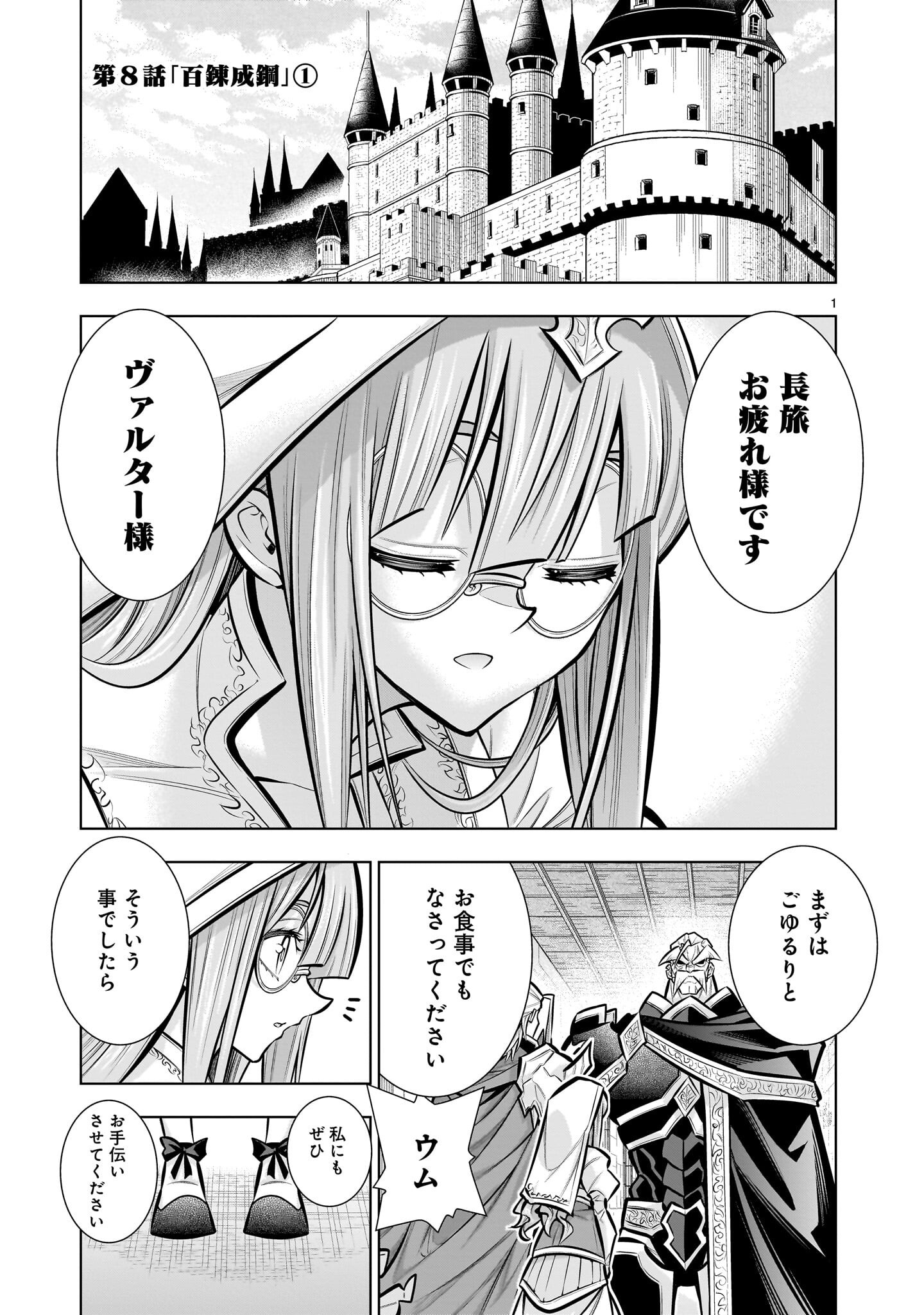 KIZUITARA MUSOU GAME NO AKUYAKU SHOUGUN DATTA KEN. ~HAMETSU ROUTE WA BUCCHIKOWASU~ RAW Chap 8.1 - Pic 1