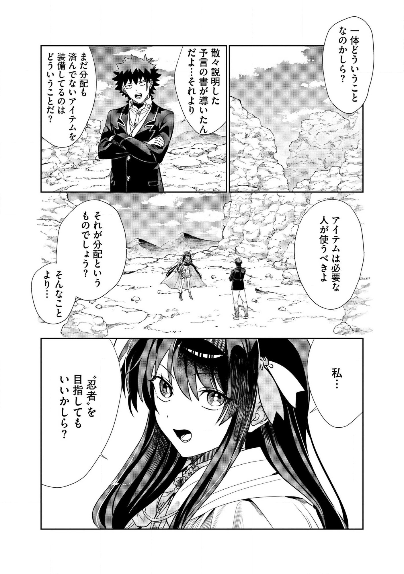 DUNGEON GAKUEN NO TEIHEN NI TENSEI SHITA KEDO, NAZE KA ORE NI WA KOURYAKU HON GA ARU Chap 29.1 - Pic 10