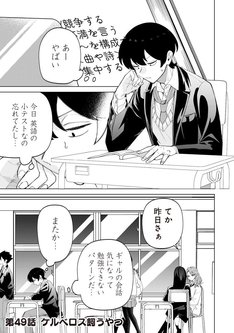SHIRETTO SUGEE KOTO ITERU GAL. - SHIRITSU PARA NO MARUKOUKOU NO NICHIJOU Chap 49 - Pic 1