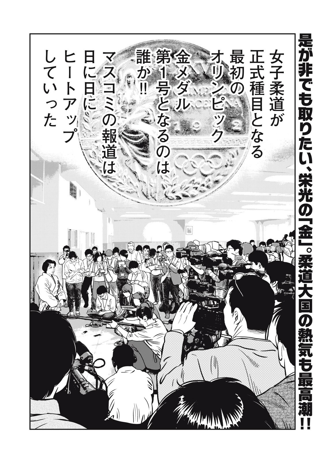 JJM - JOSHI JUDOUBU MONOGATARI SHAKAIJINHEN Chapter 47 page 20 - nihonkuni.com