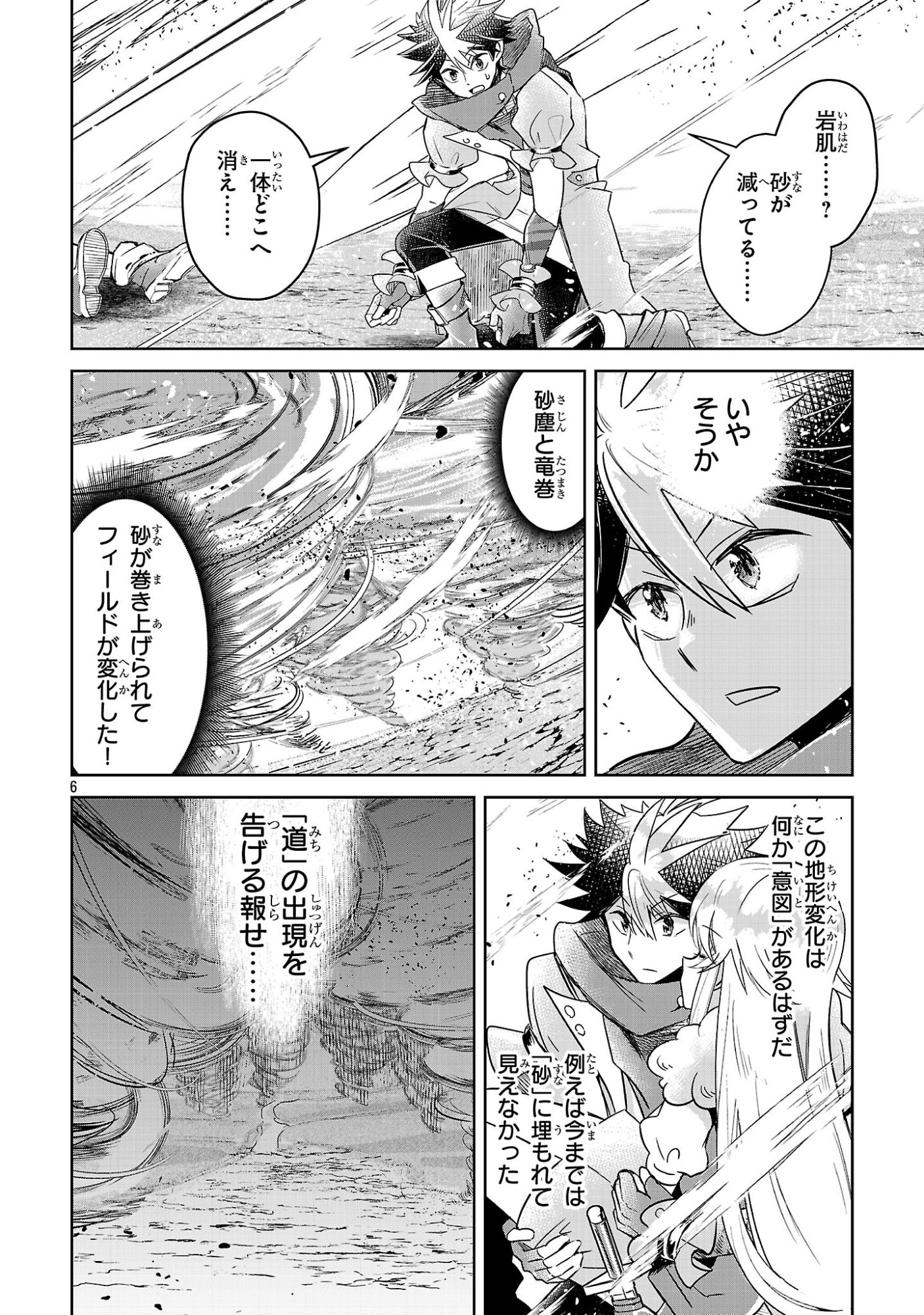 ARCADIA SERVICE KAISHI KARA SAN NEN, IMASARA HAJIMERU KASO SEKAI KORYAKU Chap 12.2 - Pic 6