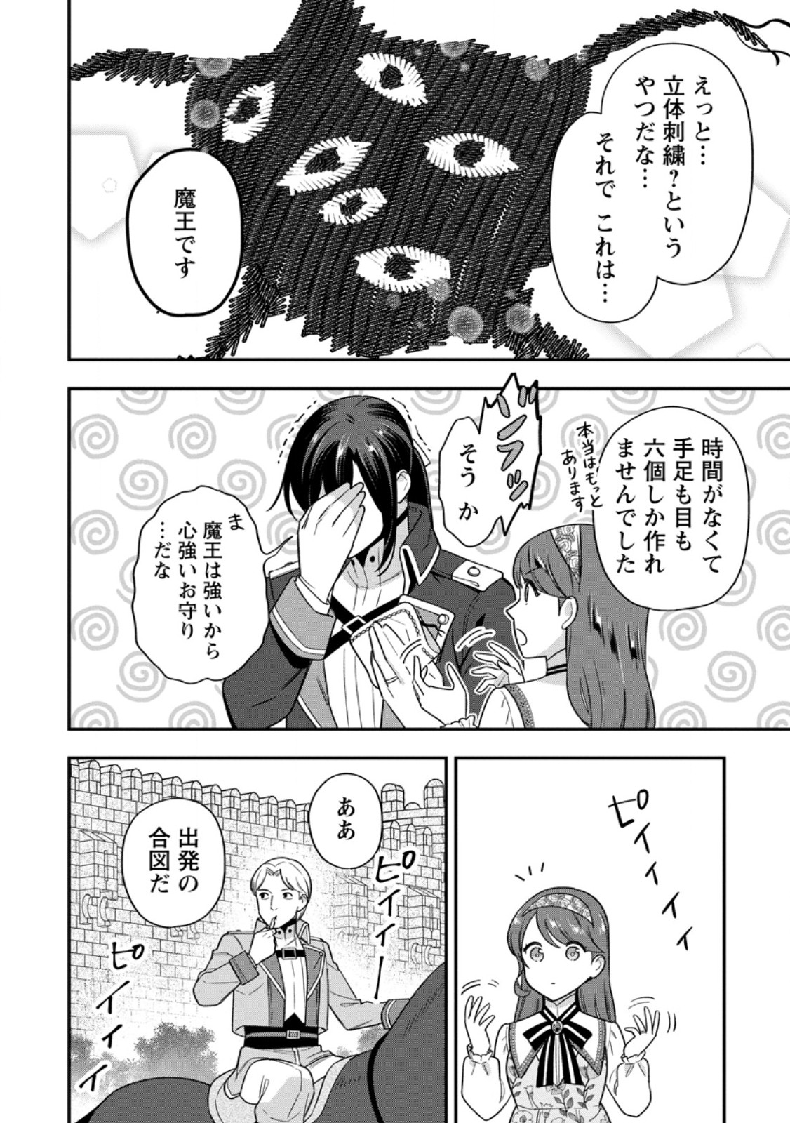 AISANAI TO IWAREMASHITE MO - MOTO MAOU NO HAKUSHAKU REIJOU WA KIMAJIME GUNJIN NI EZUKE WO SARETE SHIAWASE NI NARU Chapter 34.1 - Page 6