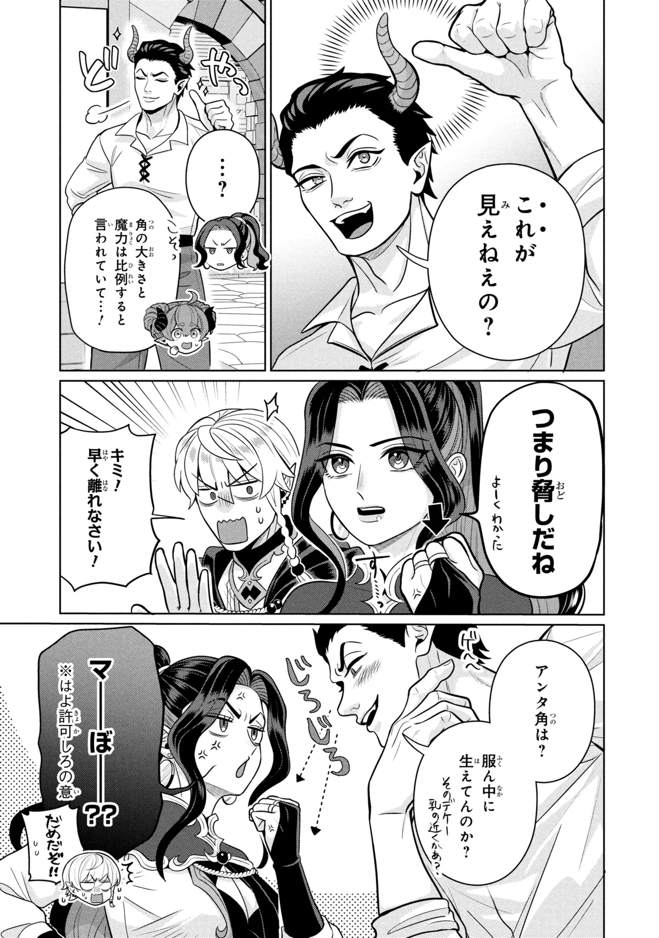 MINEKO TO MAOU ~ISEKAI TENI NO WAKAGAERI SAIKYOU BAASAN, SAIJAKU MAOU TO YONAOSHI SURU~ RAW Chapter 8.1 page 3 - nihonkuni.com