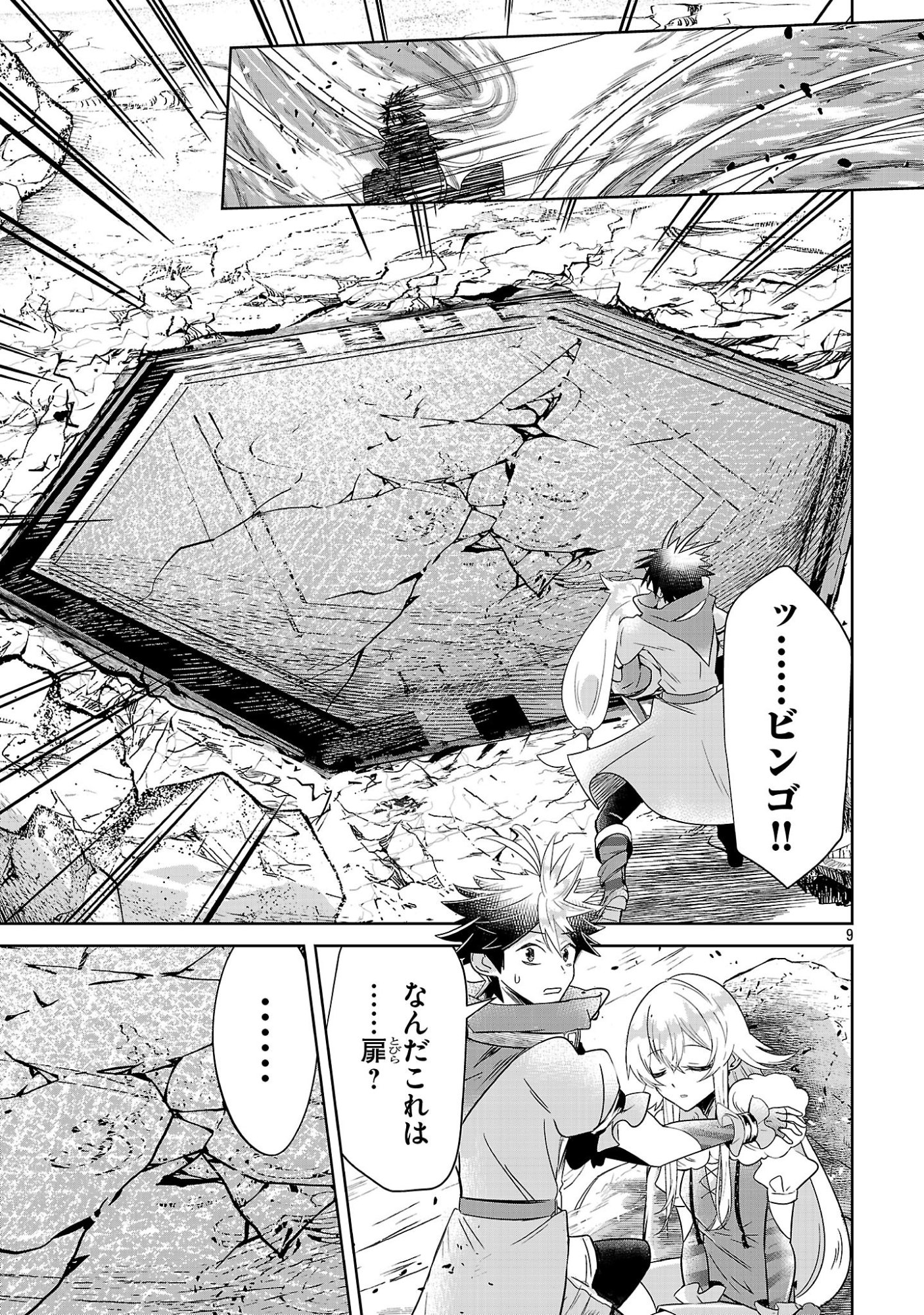 ARCADIA SERVICE KAISHI KARA SAN NEN, IMASARA HAJIMERU KASO SEKAI KORYAKU Chap 12.2 - Pic 9