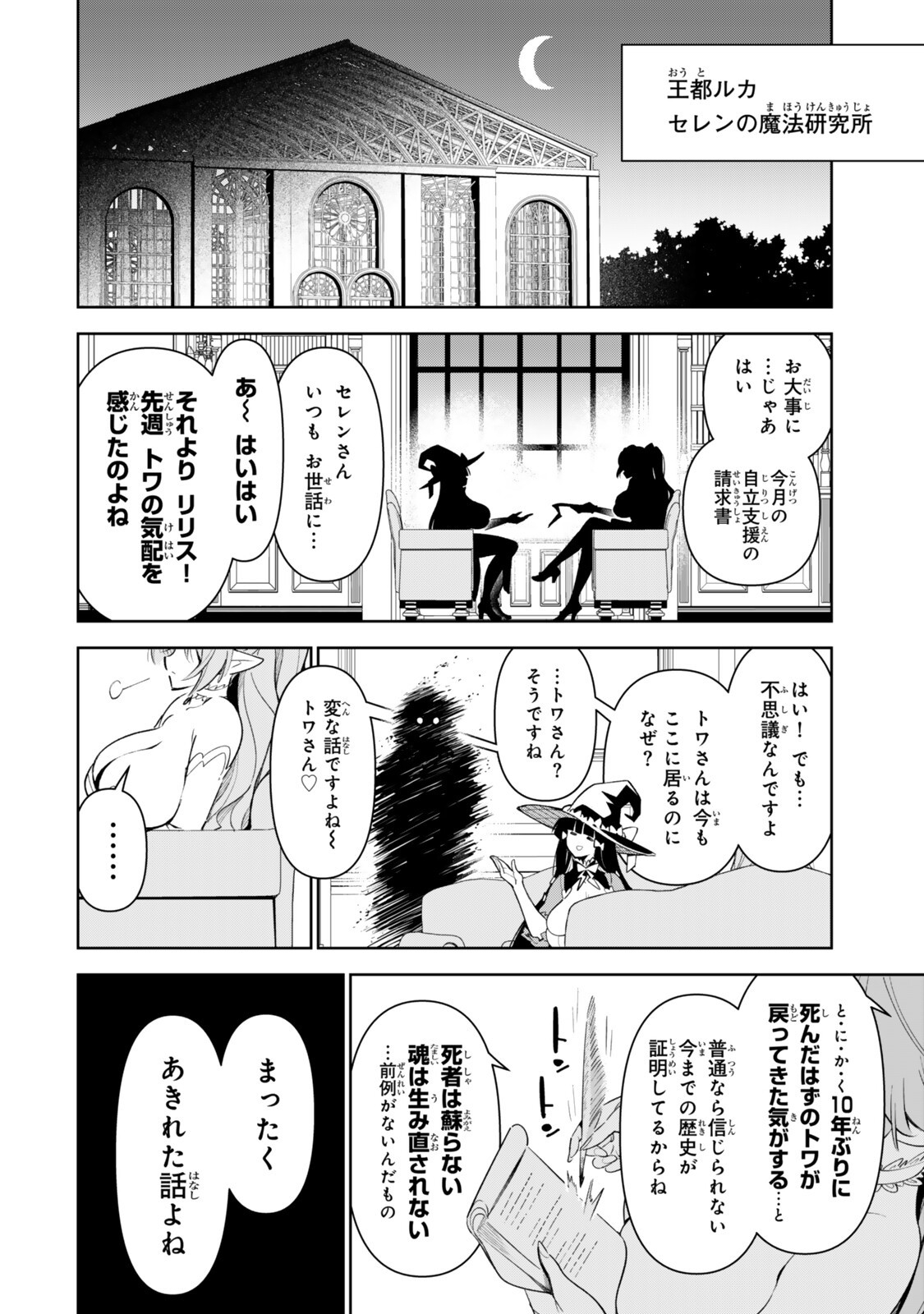 NAKAMA WO MAMOTTE SHINDARA NIJUUNEN GO NO ONAJI SEKAI NI UMAREKAWATTA KUDAN……DEMO ORE, TENSEI NIKAME NANDAKEDO? Chapter 4 page 16 - nihonkuni.com