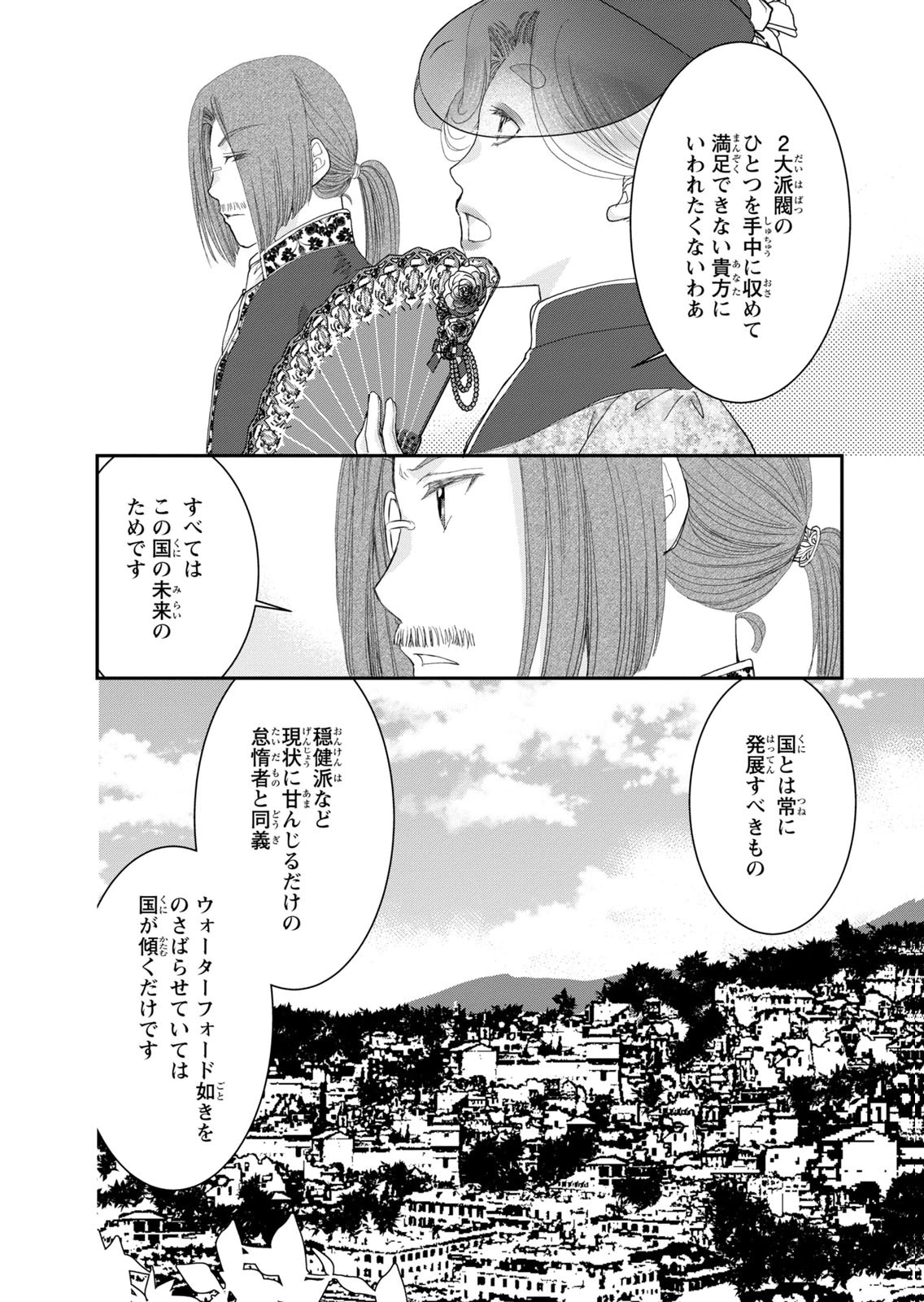 KONSE WA AKUJO DE IKINOBIMASU!: TAMANOKOSHI WA SHIBOU FLAG NO DE, OCHIKOBORE MUKO NI SHIMASU Chap 14 - Pic 16