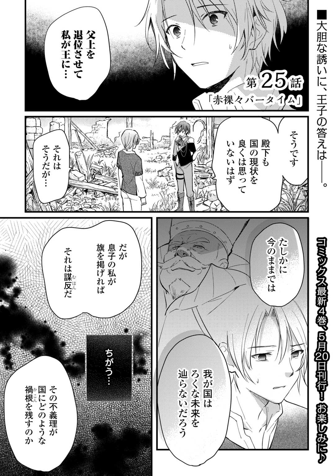 TOKAGE (HONTOU WA KAMI RYUU) O SHOUKAN SHITA KIYOSHI SHISHI TSUKAI, RYUU NO SENAKA DE KAITAKU LIFE: MUNOU TO IWARE TSUIHOU SARETA NO DE, SORA NO UE NI KENKOKUSHIMASU Chap 25 - Pic 1