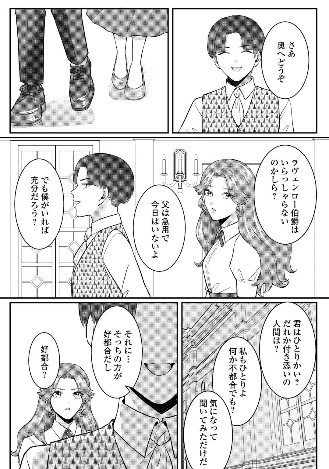 ME GA SAMEMASHITA ~UBAWARETA KONYAKUSHA WA KIPPARI TO SUTEMASHITA~ RAW Chap 7 - Pic 28