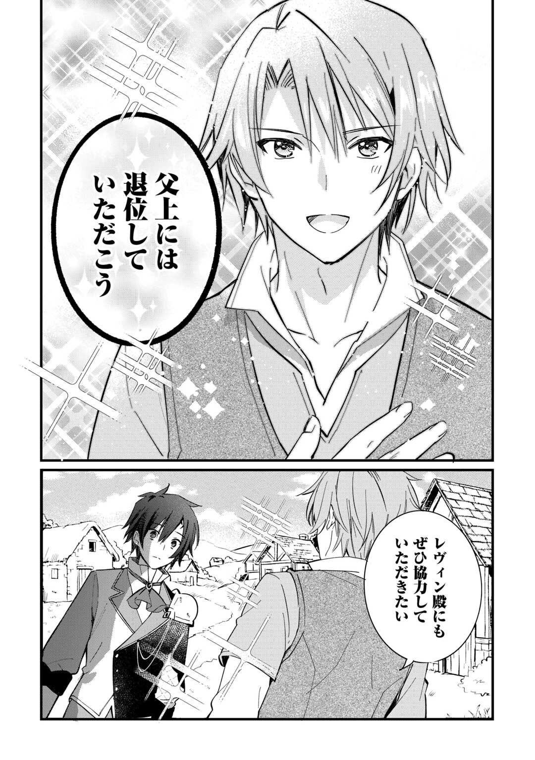 TOKAGE (HONTOU WA KAMI RYUU) O SHOUKAN SHITA KIYOSHI SHISHI TSUKAI, RYUU NO SENAKA DE KAITAKU LIFE: MUNOU TO IWARE TSUIHOU SARETA NO DE, SORA NO UE NI KENKOKUSHIMASU Chap 25 - Pic 15
