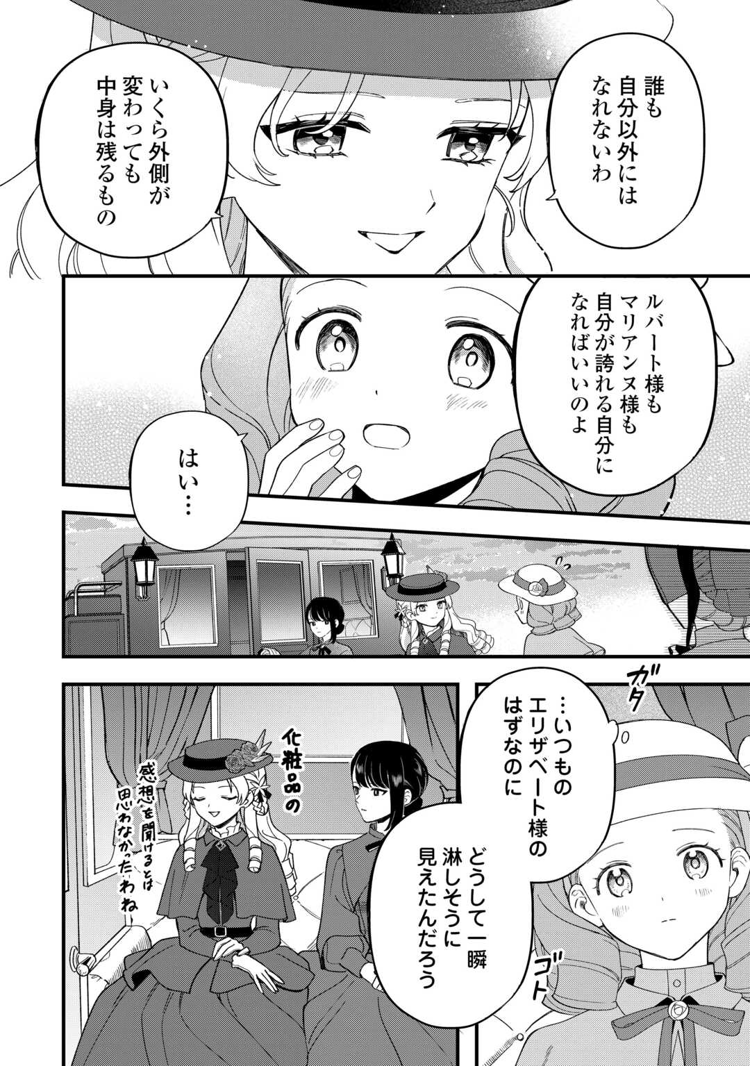 AKUYAKU REIJOU NI ONEE GA TENSEI SHITA KEDO NANI MO MONDAI GA NAI KEN - RAW Chapter 10 page 18 - nihonkuni.com