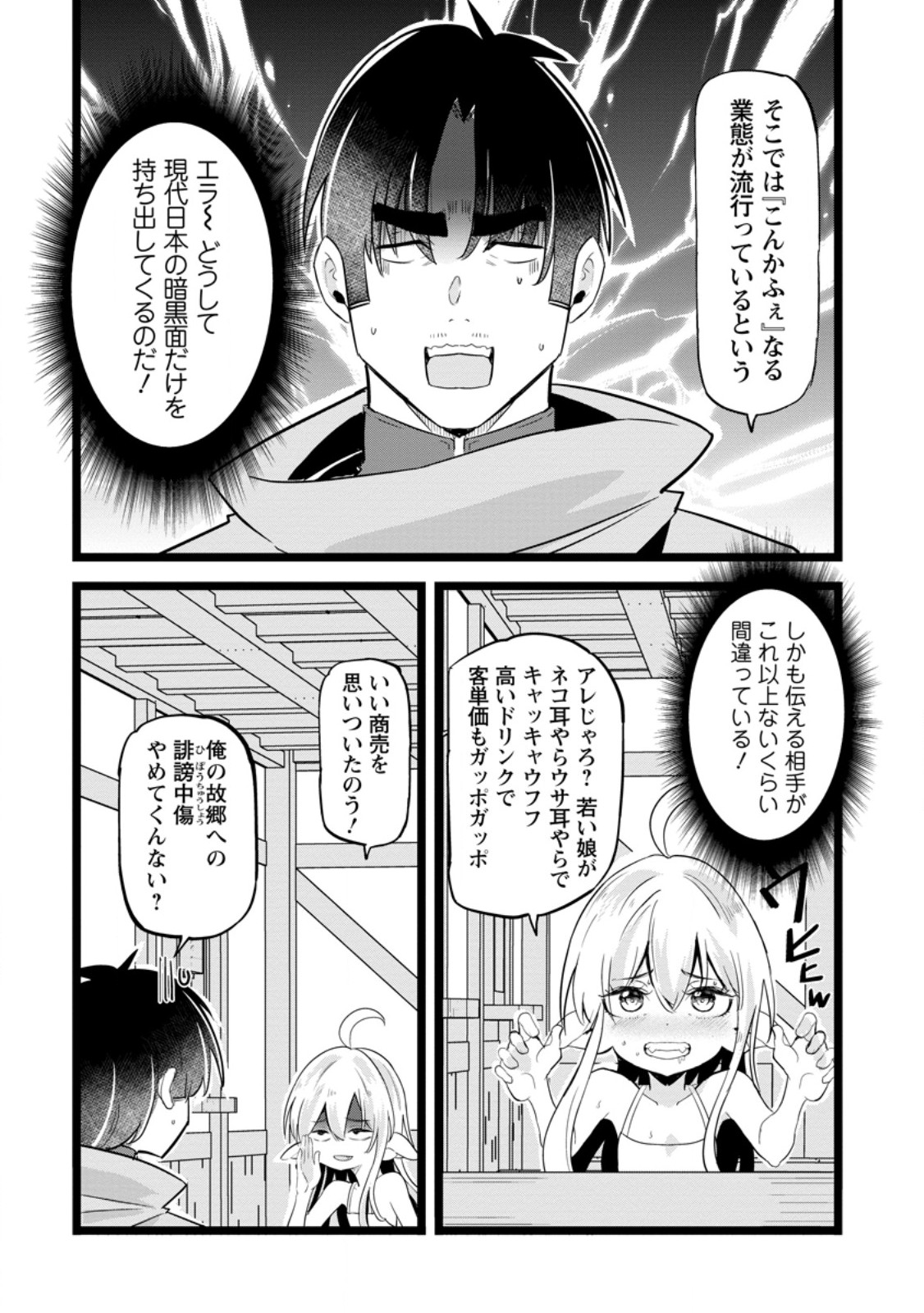 ISEKAI PAPA KATSU OJI-SAN Chapter 47.1 page 2 - nihonkuni.com