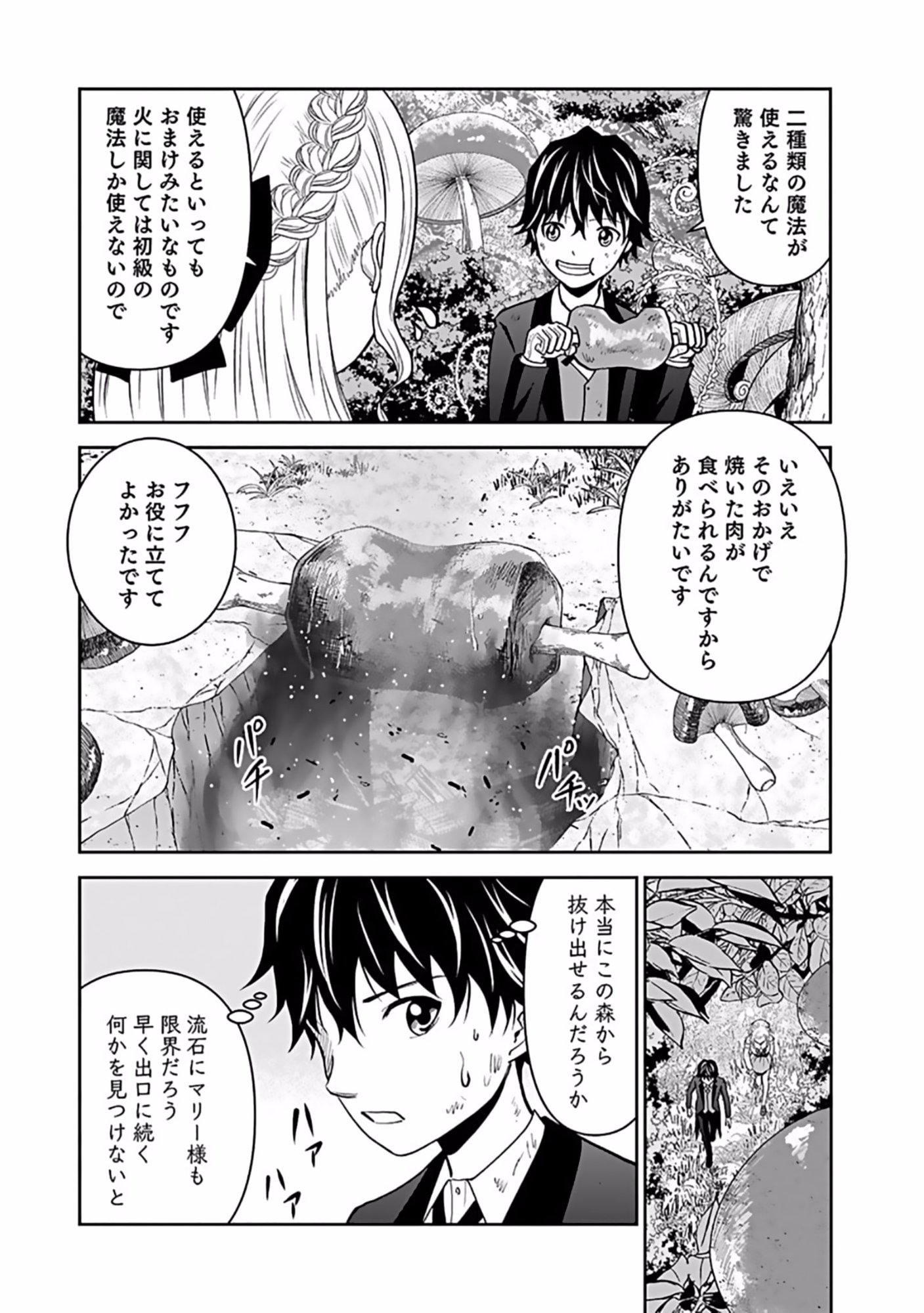 (DOKUSATSUSARETA) SEKAI MUSOU NO DOKU MAHOUTSUKAI Chapter 10 page 24 - nihonkuni.com