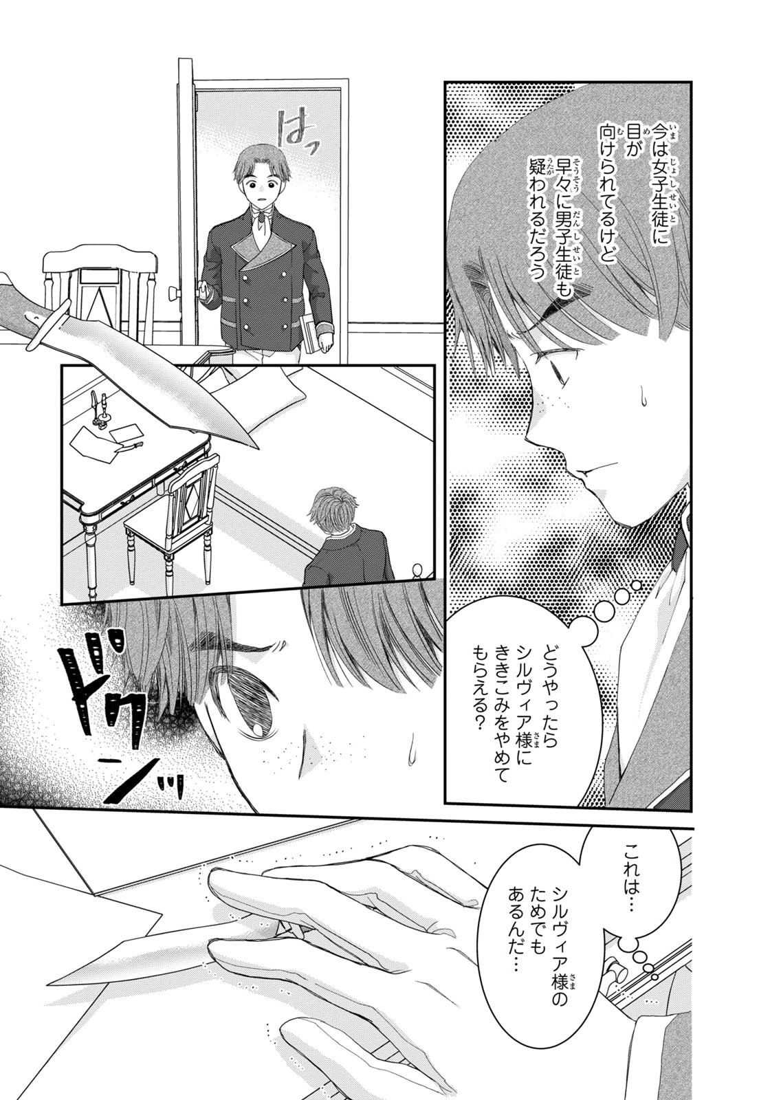 KONSE WA AKUJO DE IKINOBIMASU!: TAMANOKOSHI WA SHIBOU FLAG NO DE, OCHIKOBORE MUKO NI SHIMASU Chap 16 - Pic 19