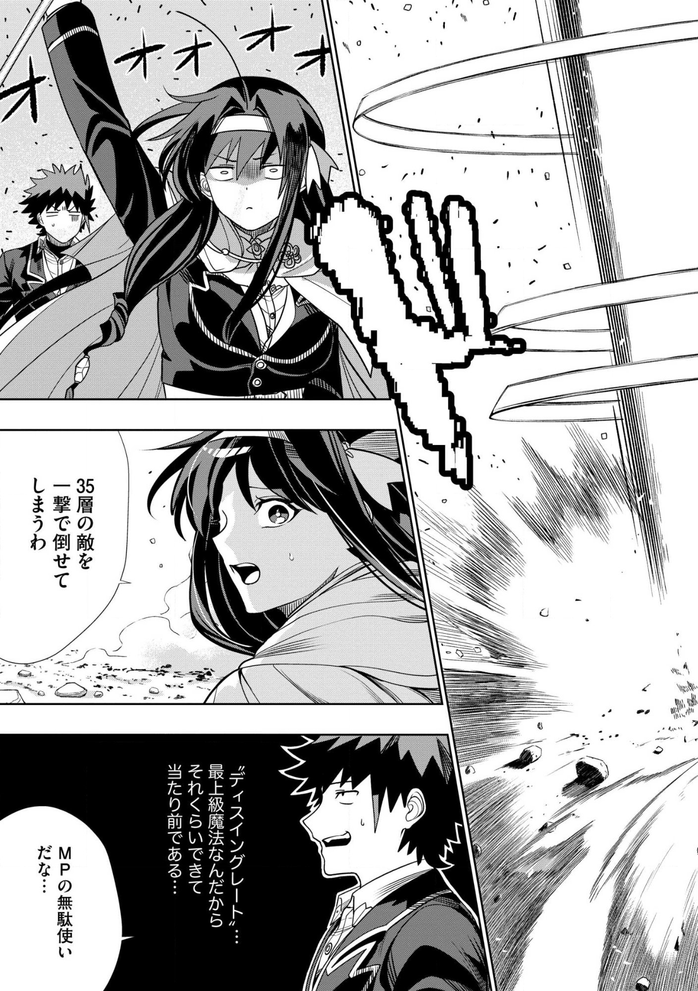 DUNGEON GAKUEN NO TEIHEN NI TENSEI SHITA KEDO, NAZE KA ORE NI WA KOURYAKU HON GA ARU Chap 29.1 - Pic 9