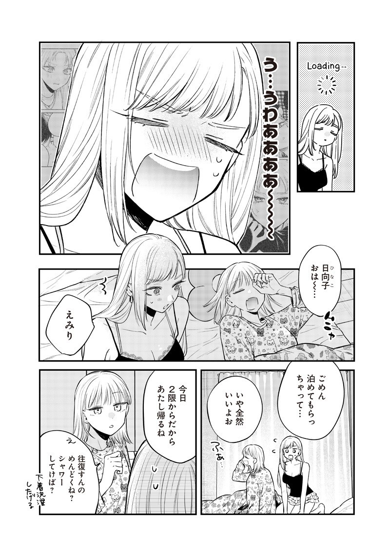 ANE NO YUUJIN (TAKASE WAKA) Chap 30.3 - Pic 2