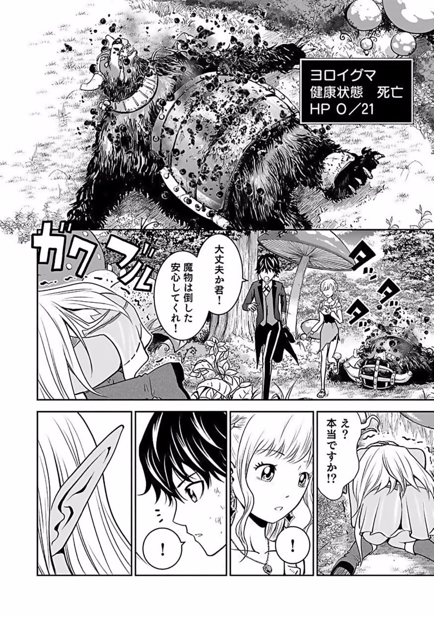 (DOKUSATSUSARETA) SEKAI MUSOU NO DOKU MAHOUTSUKAI Chapter 10 page 34 - nihonkuni.com