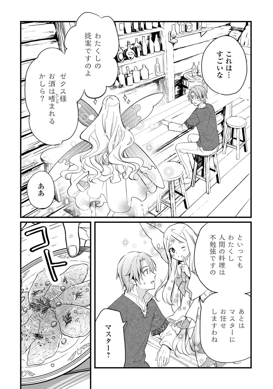 TOKAGE (HONTOU WA KAMI RYUU) O SHOUKAN SHITA KIYOSHI SHISHI TSUKAI, RYUU NO SENAKA DE KAITAKU LIFE: MUNOU TO IWARE TSUIHOU SARETA NO DE, SORA NO UE NI KENKOKUSHIMASU Chap 25 - Pic 7