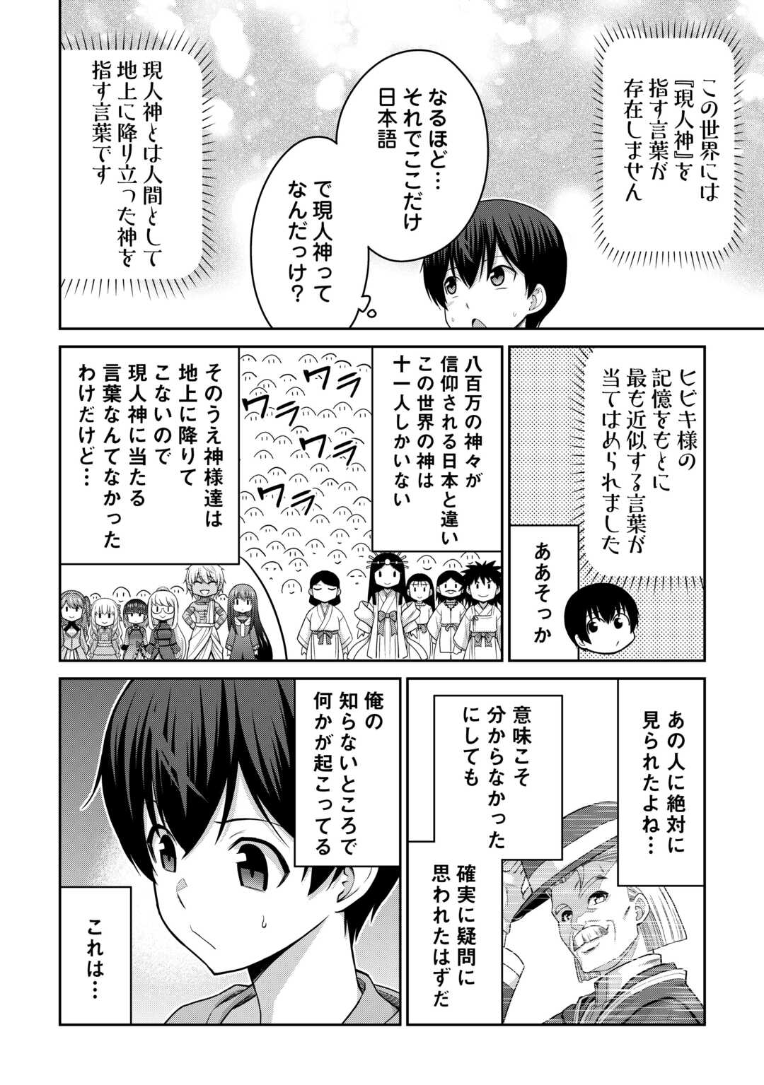 SAIKYOU NO SHOKUGYOU WA YUUSHA DEMO KENJA DEMO NAKU KANTEISHI (KARI) RASHII DESU YO? - RAW Chap 79.2 - Pic 13