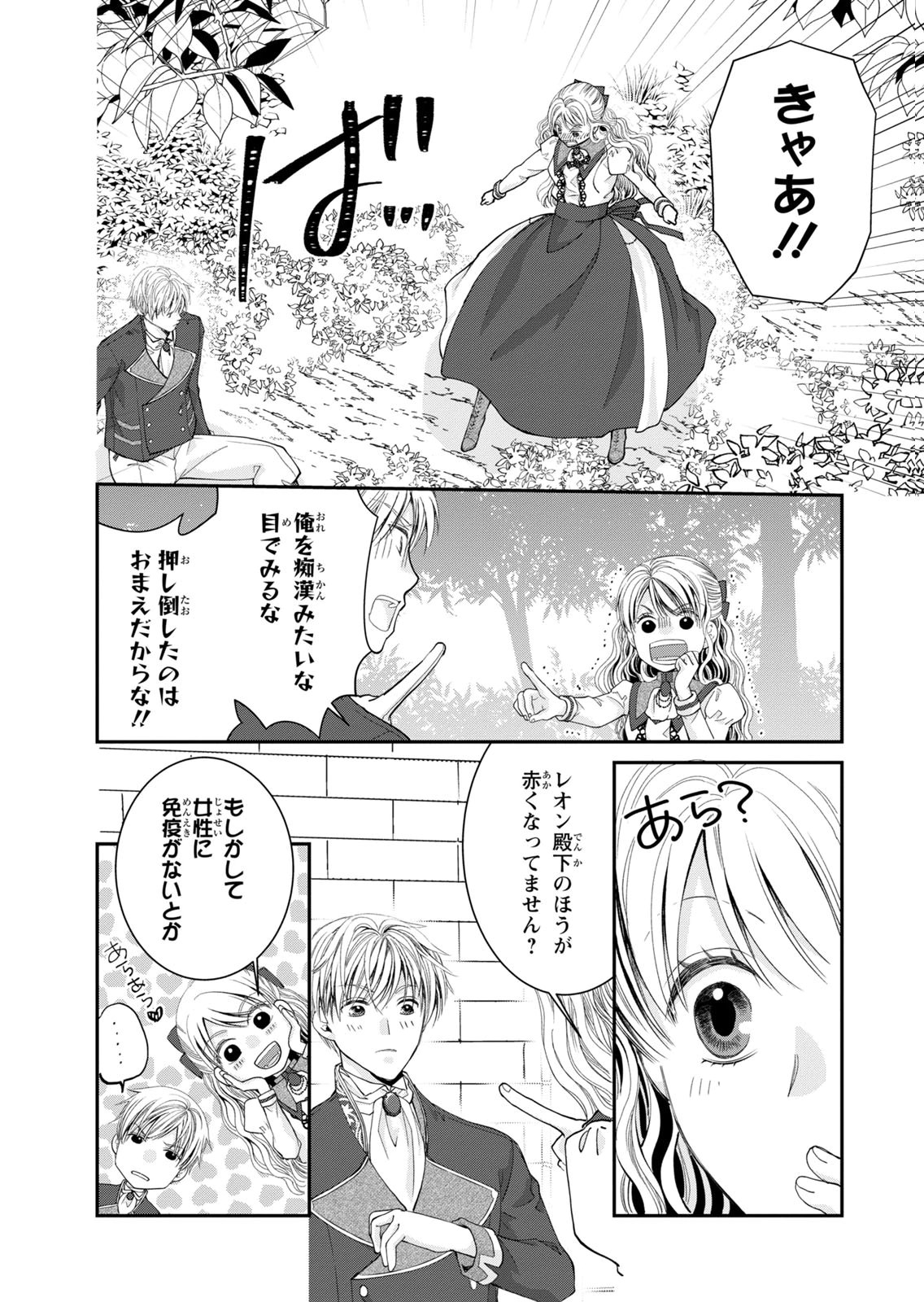 KONSE WA AKUJO DE IKINOBIMASU!: TAMANOKOSHI WA SHIBOU FLAG NO DE, OCHIKOBORE MUKO NI SHIMASU Chap 16 - Pic 36