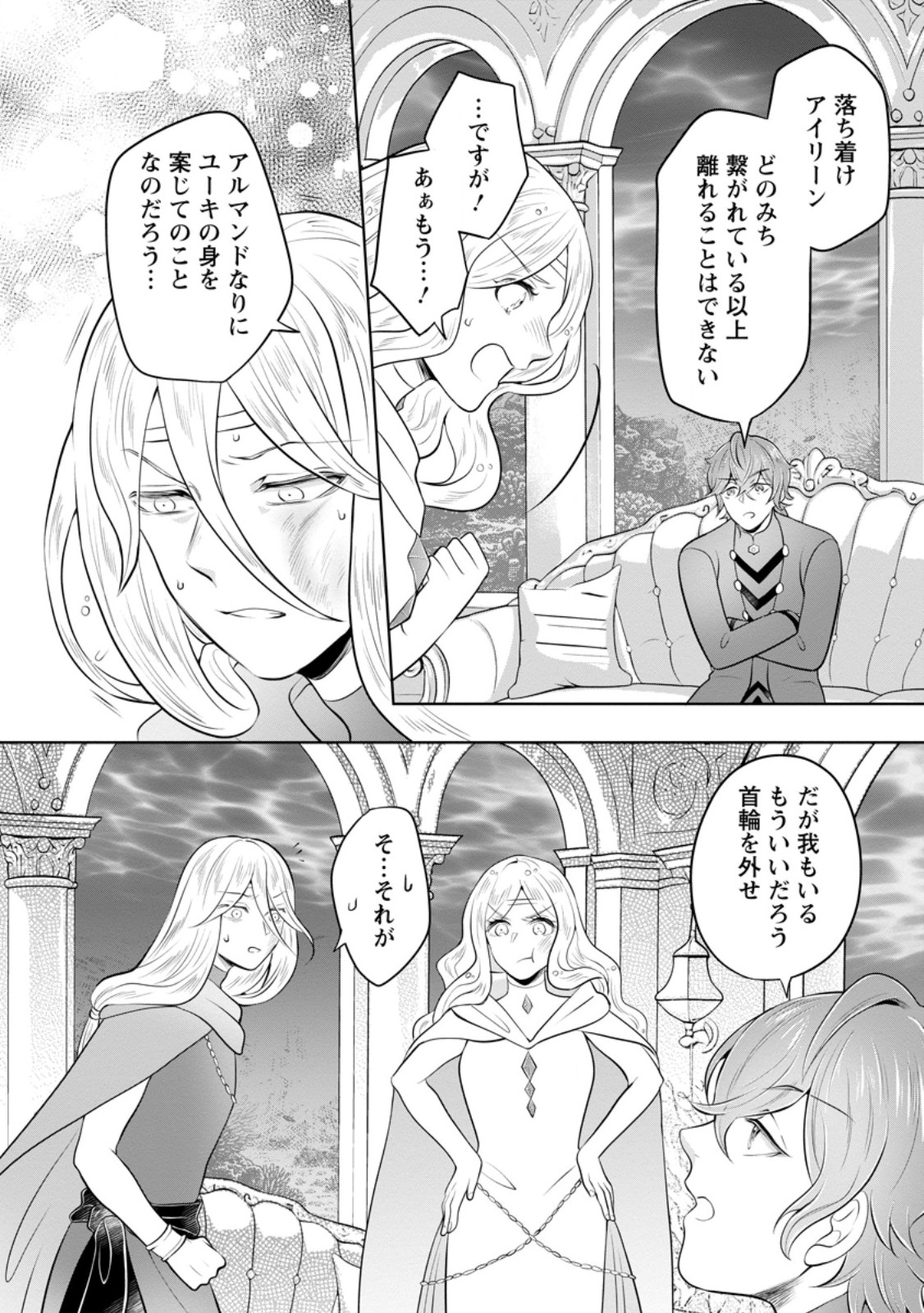 YASASHII KAZOKU TO, TAKUSAN NO MOFUMOFU NI KAKOMARETE. (MANGA) - RAW Chapter 56.3 page 2 - nihonkuni.com
